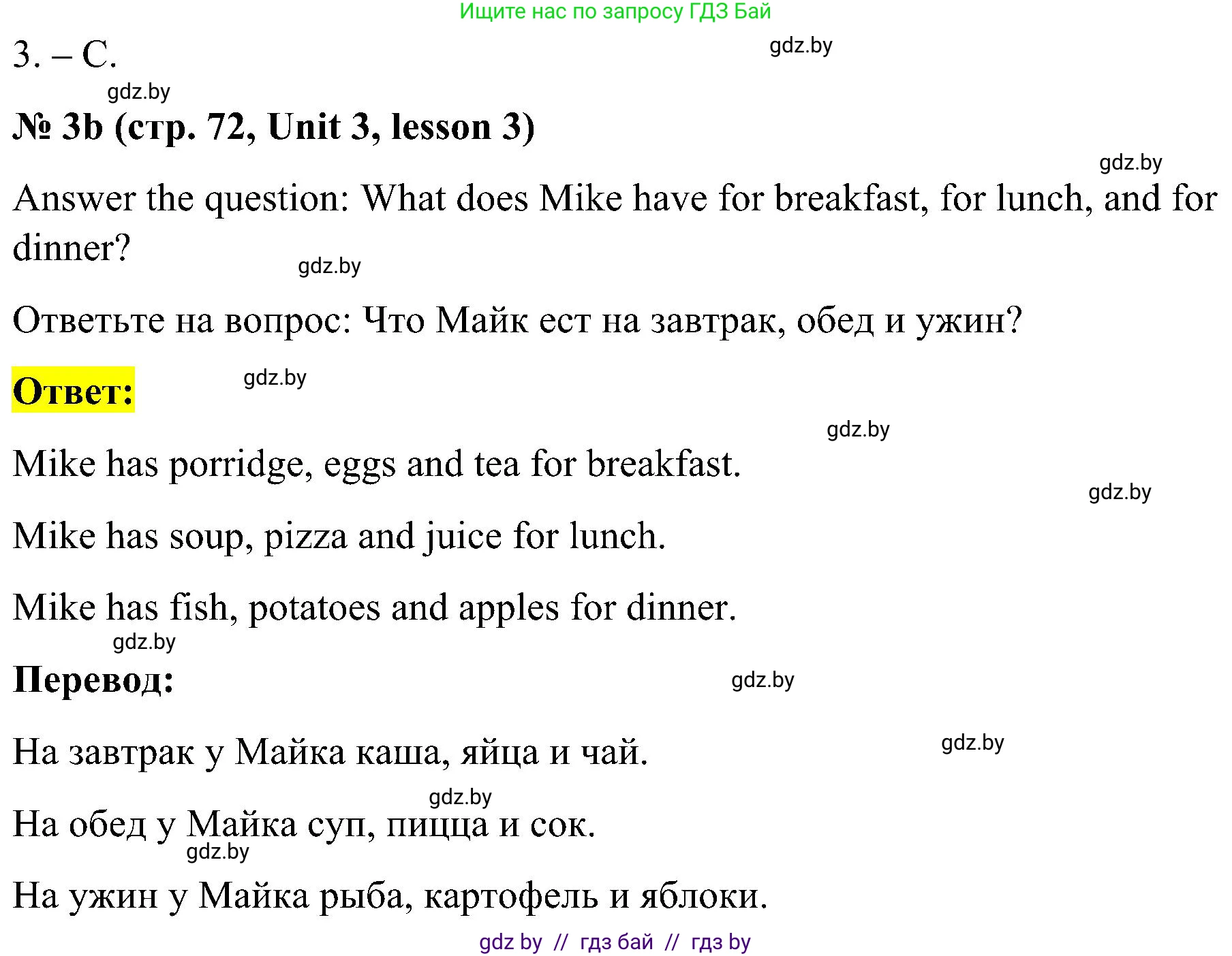 Английский язык (english), 4 класс Учебник (Student's book), авторы: Лапицкая Людмила Михайловна (Lapitskaya Ludmila), Седунова Наталья Михайловна (Sedunova Natalia), издательство Адукацыя i выхаванне, Минск, 2024, бирюзового цвета, Часть ( Part) 1, страница 71, номер 3, Решение 2 (продолжение 2)