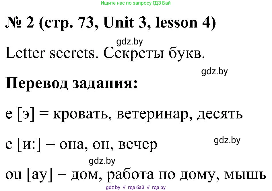 Английский язык (english), 4 класс Учебник (Student's book), авторы: Лапицкая Людмила Михайловна (Lapitskaya Ludmila), Седунова Наталья Михайловна (Sedunova Natalia), издательство Адукацыя i выхаванне, Минск, 2024, бирюзового цвета, Часть ( Part) 1, страница 73, номер 2, Решение 2