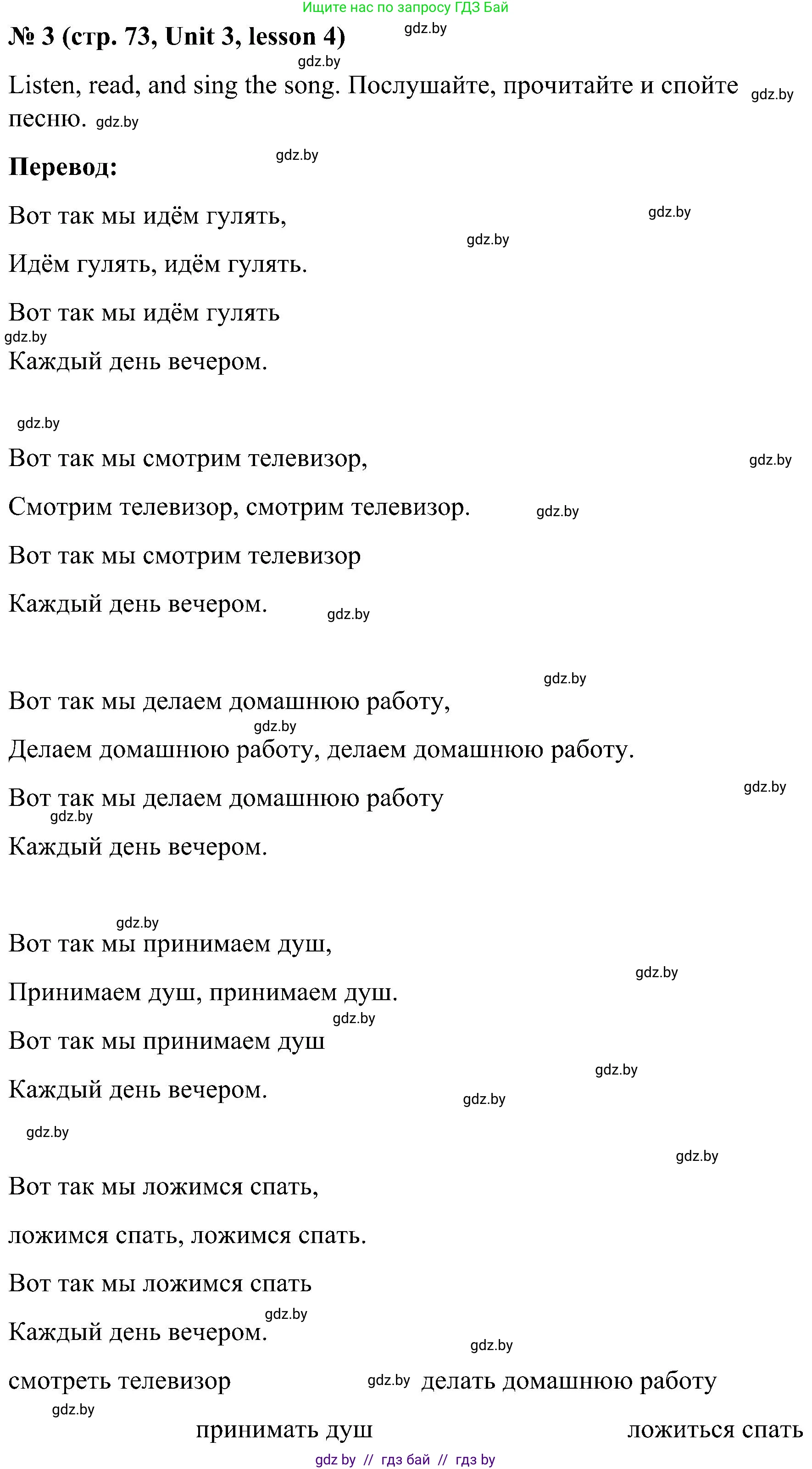 Английский язык (english), 4 класс Учебник (Student's book), авторы: Лапицкая Людмила Михайловна (Lapitskaya Ludmila), Седунова Наталья Михайловна (Sedunova Natalia), издательство Адукацыя i выхаванне, Минск, 2024, бирюзового цвета, Часть ( Part) 1, страница 73, номер 3, Решение 2
