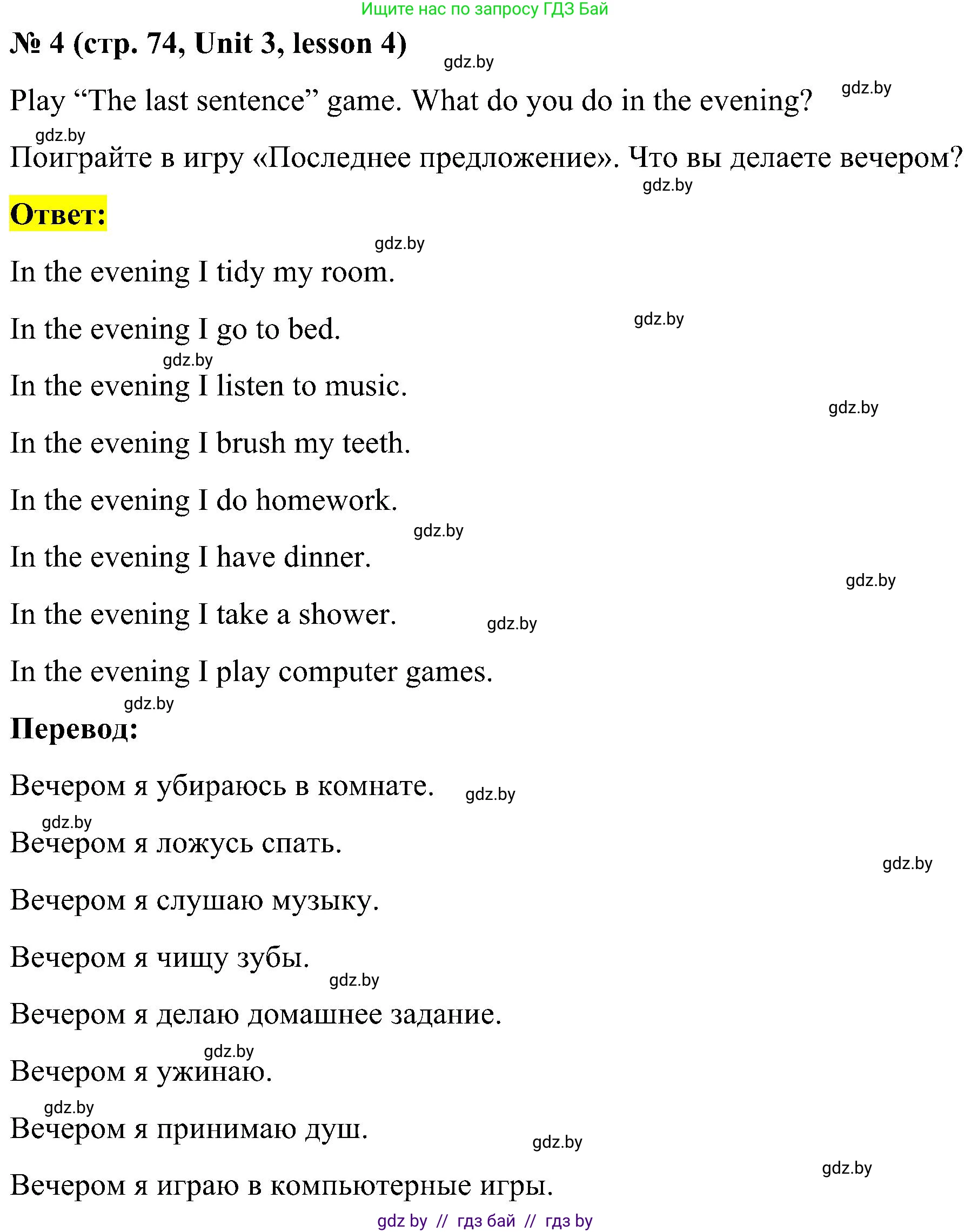Английский язык (english), 4 класс Учебник (Student's book), авторы: Лапицкая Людмила Михайловна (Lapitskaya Ludmila), Седунова Наталья Михайловна (Sedunova Natalia), издательство Адукацыя i выхаванне, Минск, 2024, бирюзового цвета, Часть ( Part) 1, страница 74, номер 4, Решение 2