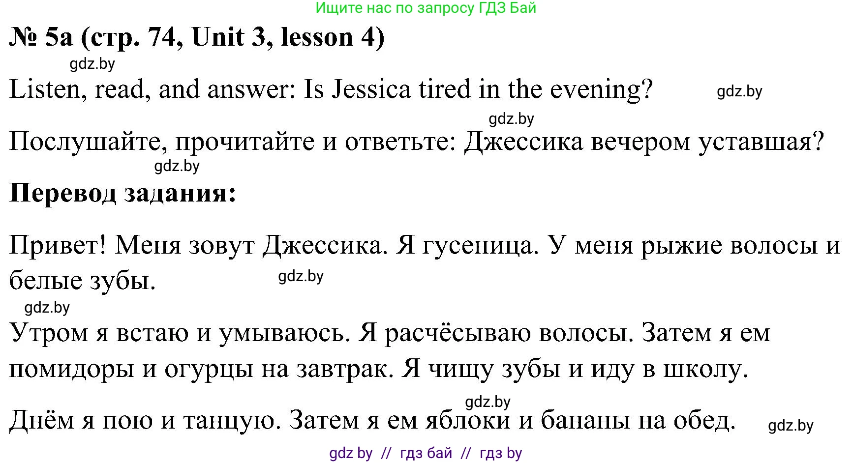 Английский язык (english), 4 класс Учебник (Student's book), авторы: Лапицкая Людмила Михайловна (Lapitskaya Ludmila), Седунова Наталья Михайловна (Sedunova Natalia), издательство Адукацыя i выхаванне, Минск, 2024, бирюзового цвета, Часть ( Part) 1, страница 74, номер 5, Решение 2
