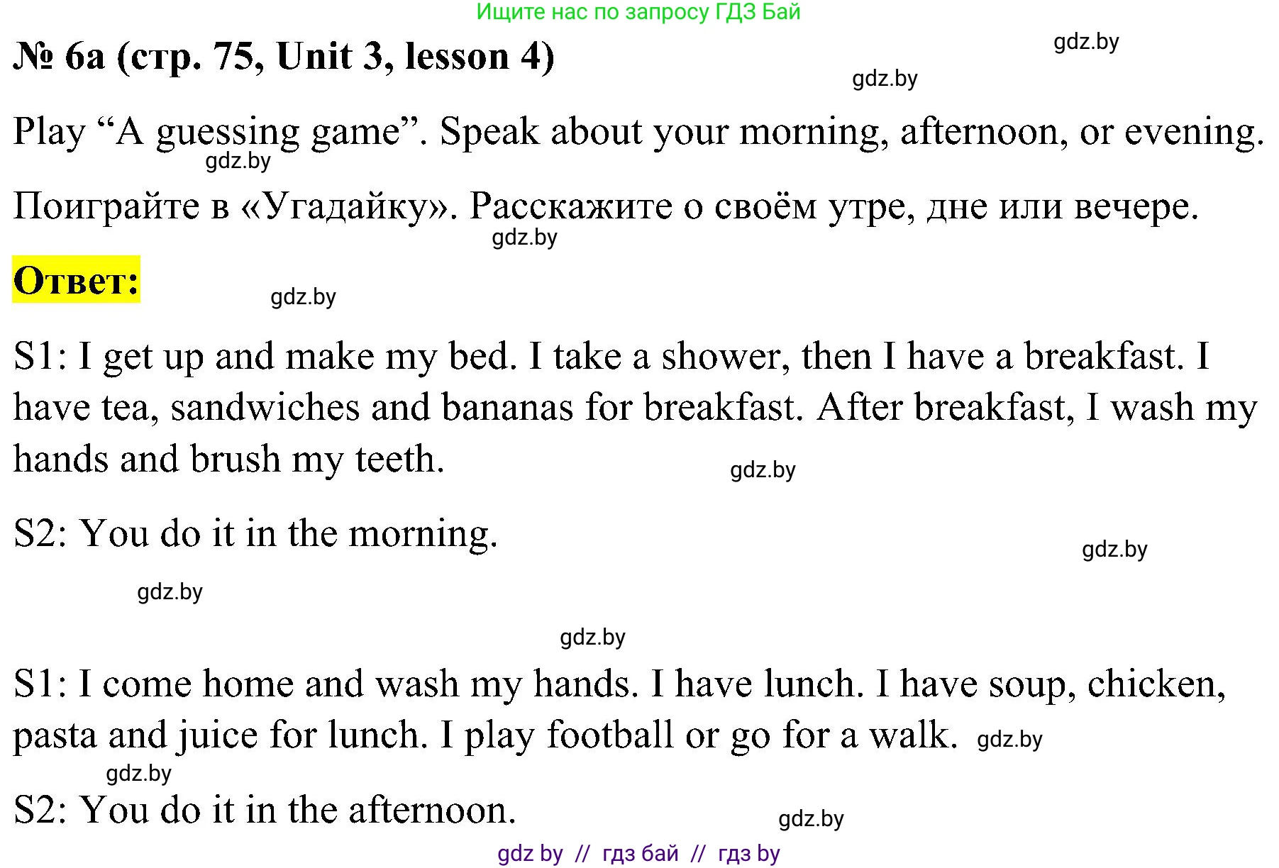 Английский язык (english), 4 класс Учебник (Student's book), авторы: Лапицкая Людмила Михайловна (Lapitskaya Ludmila), Седунова Наталья Михайловна (Sedunova Natalia), издательство Адукацыя i выхаванне, Минск, 2024, бирюзового цвета, Часть ( Part) 1, страница 75, номер 6, Решение 2