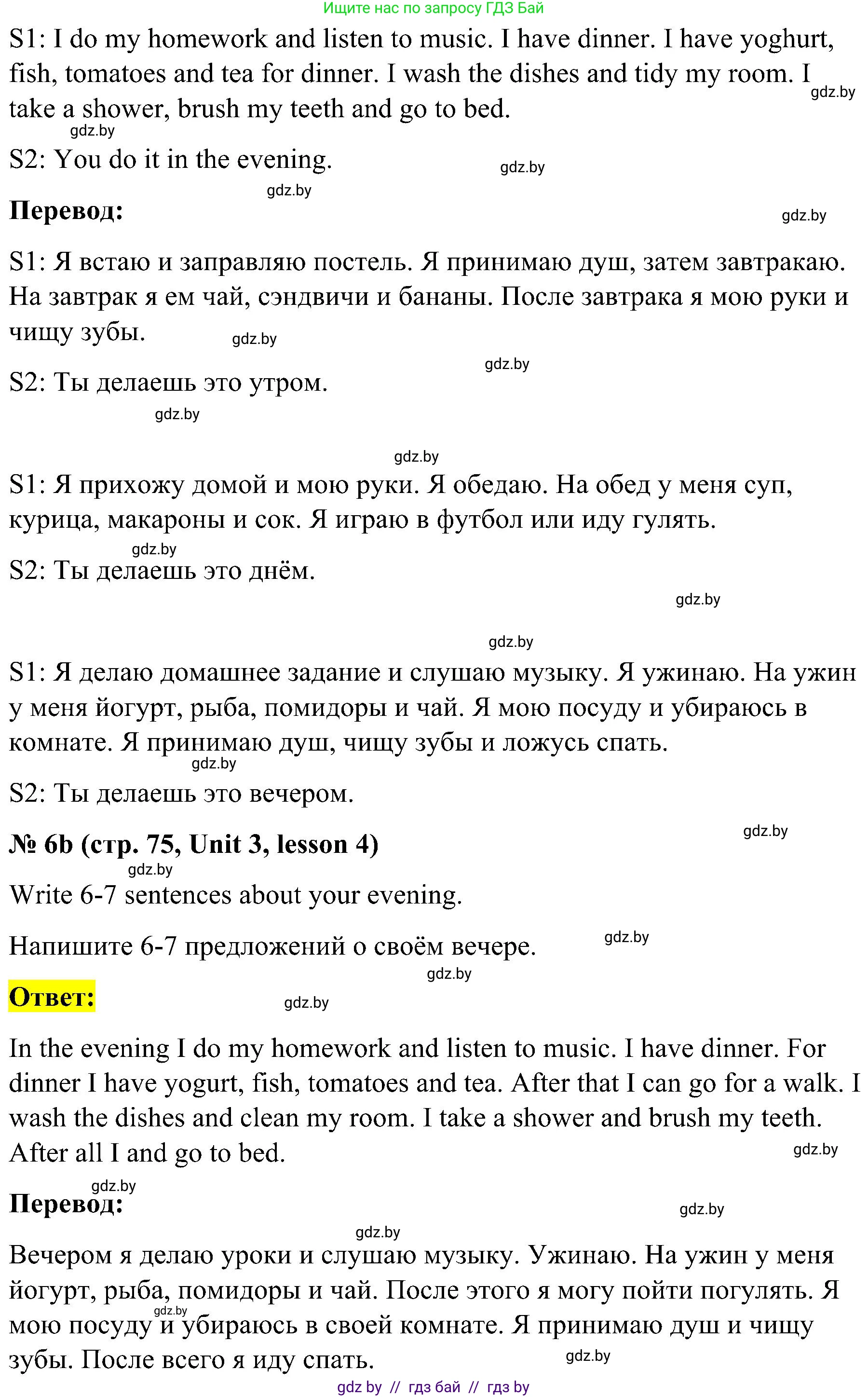 Английский язык (english), 4 класс Учебник (Student's book), авторы: Лапицкая Людмила Михайловна (Lapitskaya Ludmila), Седунова Наталья Михайловна (Sedunova Natalia), издательство Адукацыя i выхаванне, Минск, 2024, бирюзового цвета, Часть ( Part) 1, страница 75, номер 6, Решение 2 (продолжение 2)