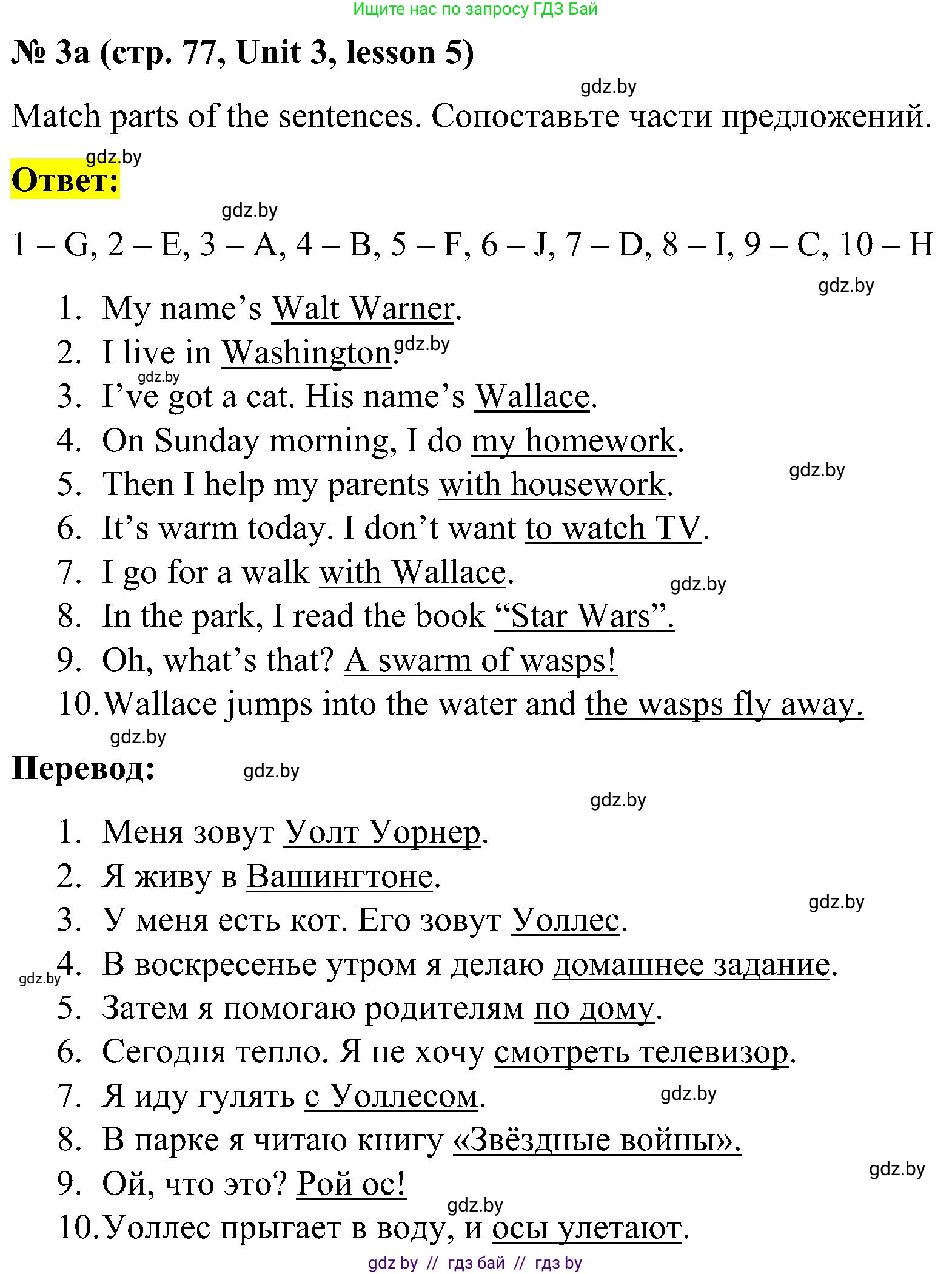 Английский язык (english), 4 класс Учебник (Student's book), авторы: Лапицкая Людмила Михайловна (Lapitskaya Ludmila), Седунова Наталья Михайловна (Sedunova Natalia), издательство Адукацыя i выхаванне, Минск, 2024, бирюзового цвета, Часть ( Part) 1, страница 77, номер 3, Решение 2