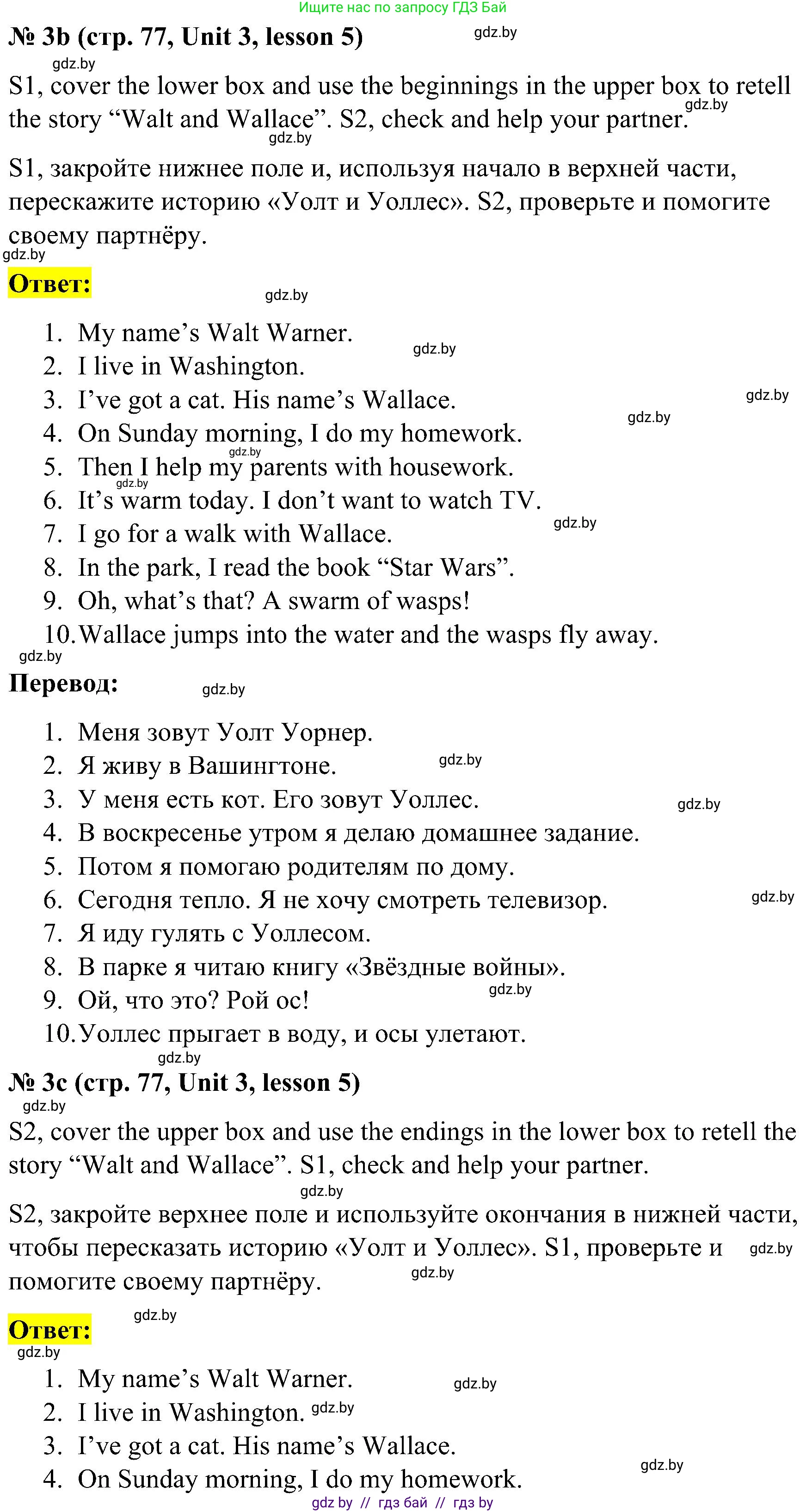 Английский язык (english), 4 класс Учебник (Student's book), авторы: Лапицкая Людмила Михайловна (Lapitskaya Ludmila), Седунова Наталья Михайловна (Sedunova Natalia), издательство Адукацыя i выхаванне, Минск, 2024, бирюзового цвета, Часть ( Part) 1, страница 77, номер 3, Решение 2 (продолжение 2)