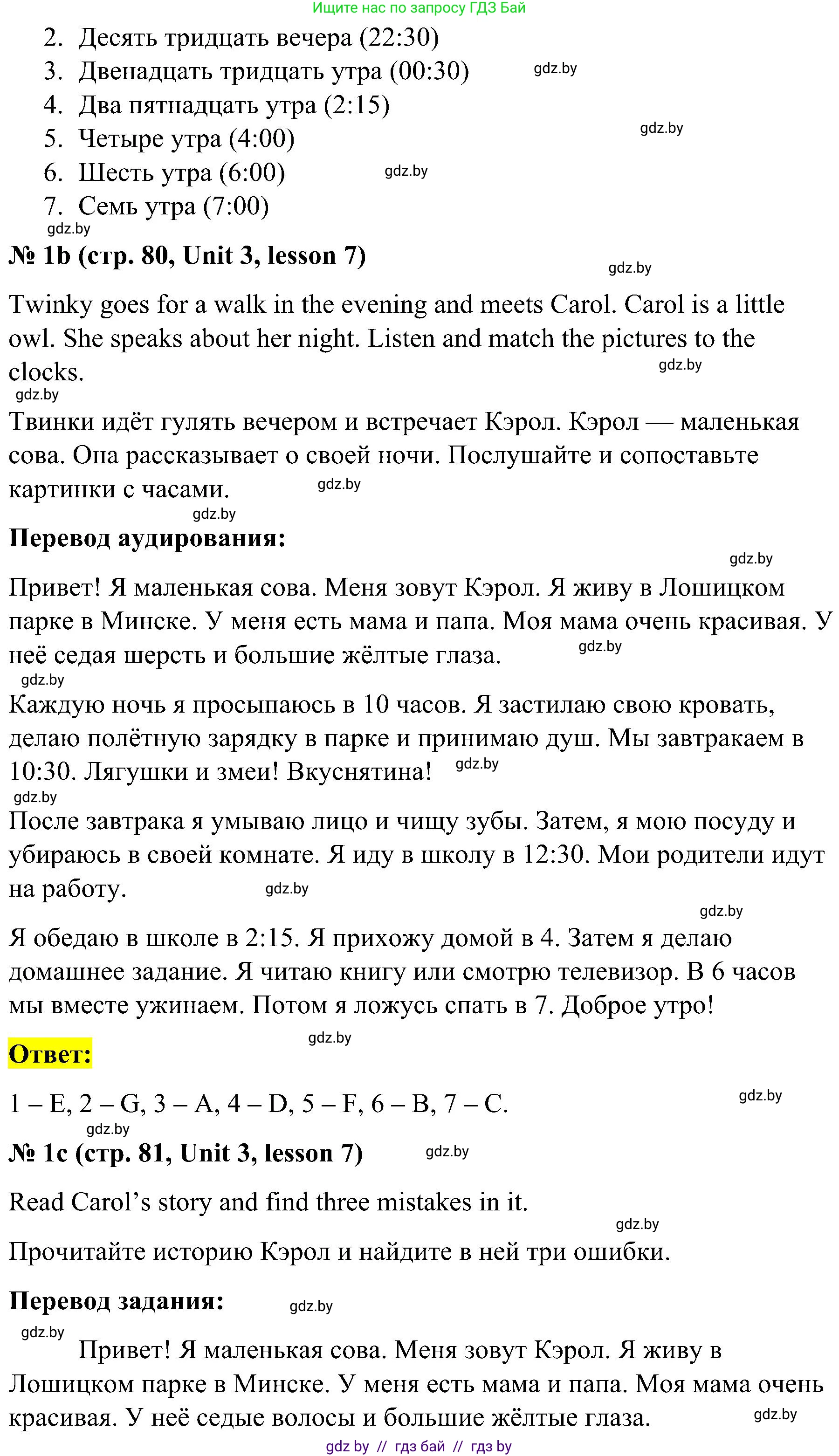 Английский язык (english), 4 класс Учебник (Student's book), авторы: Лапицкая Людмила Михайловна (Lapitskaya Ludmila), Седунова Наталья Михайловна (Sedunova Natalia), издательство Адукацыя i выхаванне, Минск, 2024, бирюзового цвета, Часть ( Part) 1, страница 80, номер 1, Решение 2 (продолжение 2)