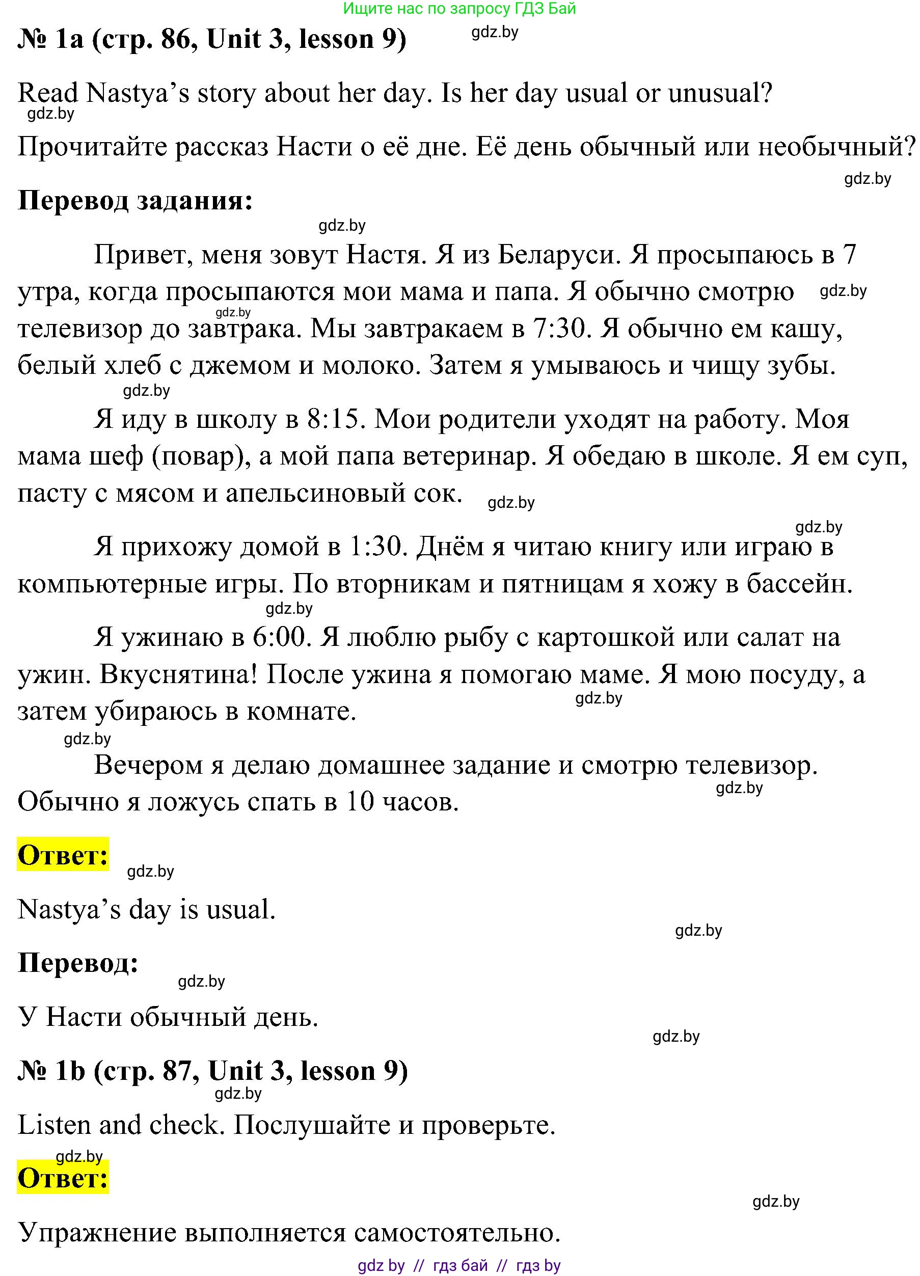 Английский язык (english), 4 класс Учебник (Student's book), авторы: Лапицкая Людмила Михайловна (Lapitskaya Ludmila), Седунова Наталья Михайловна (Sedunova Natalia), издательство Адукацыя i выхаванне, Минск, 2024, бирюзового цвета, Часть ( Part) 1, страница 86, номер 1, Решение 2