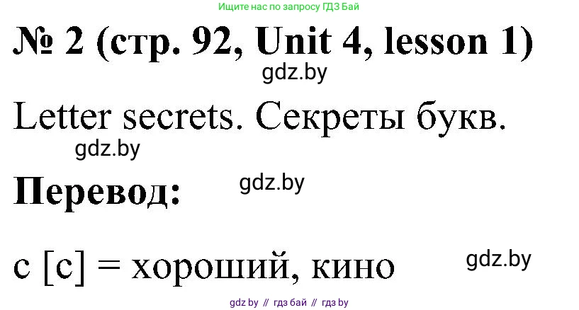 Английский язык (english), 4 класс Учебник (Student's book), авторы: Лапицкая Людмила Михайловна (Lapitskaya Ludmila), Седунова Наталья Михайловна (Sedunova Natalia), издательство Адукацыя i выхаванне, Минск, 2024, бирюзового цвета, Часть ( Part) 1, страница 92, номер 2, Решение 2