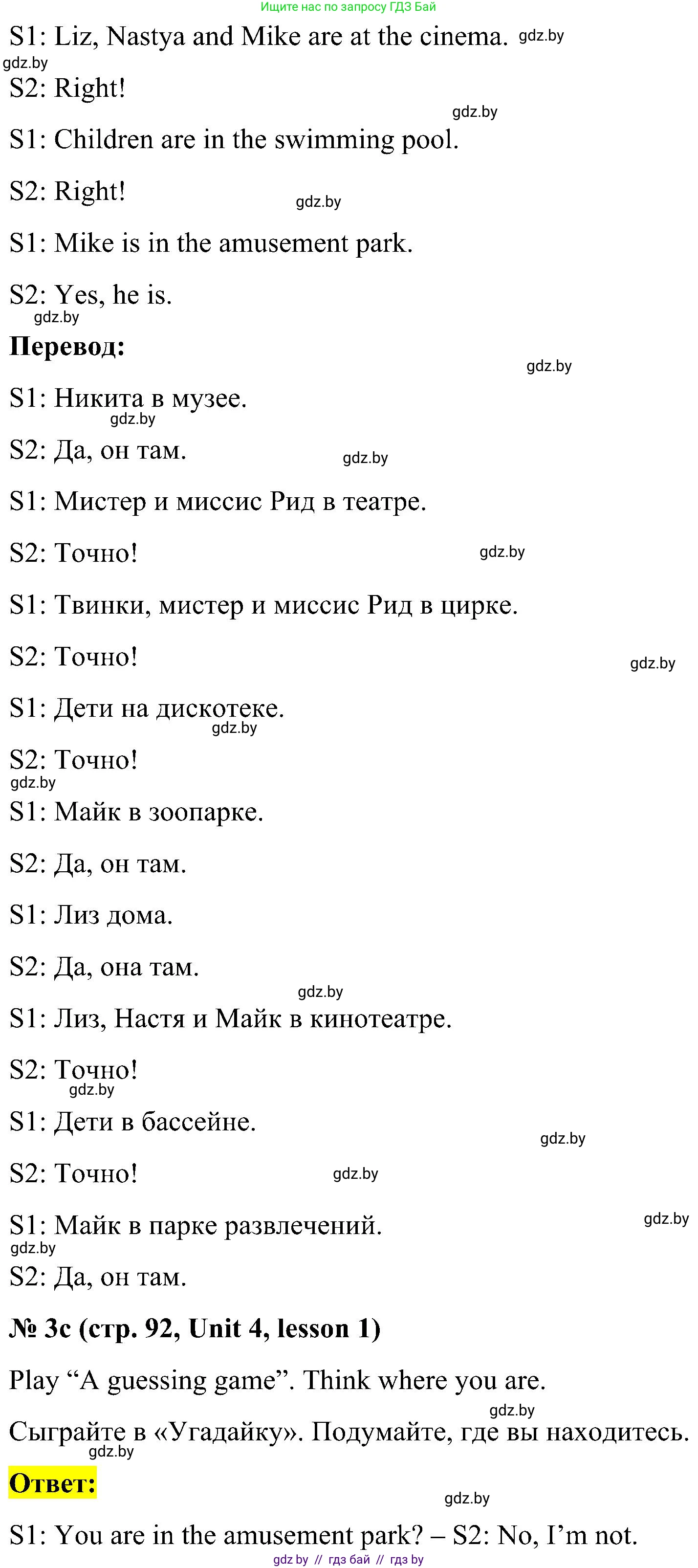 Английский язык (english), 4 класс Учебник (Student's book), авторы: Лапицкая Людмила Михайловна (Lapitskaya Ludmila), Седунова Наталья Михайловна (Sedunova Natalia), издательство Адукацыя i выхаванне, Минск, 2024, бирюзового цвета, Часть ( Part) 1, страница 92, номер 3, Решение 2 (продолжение 3)