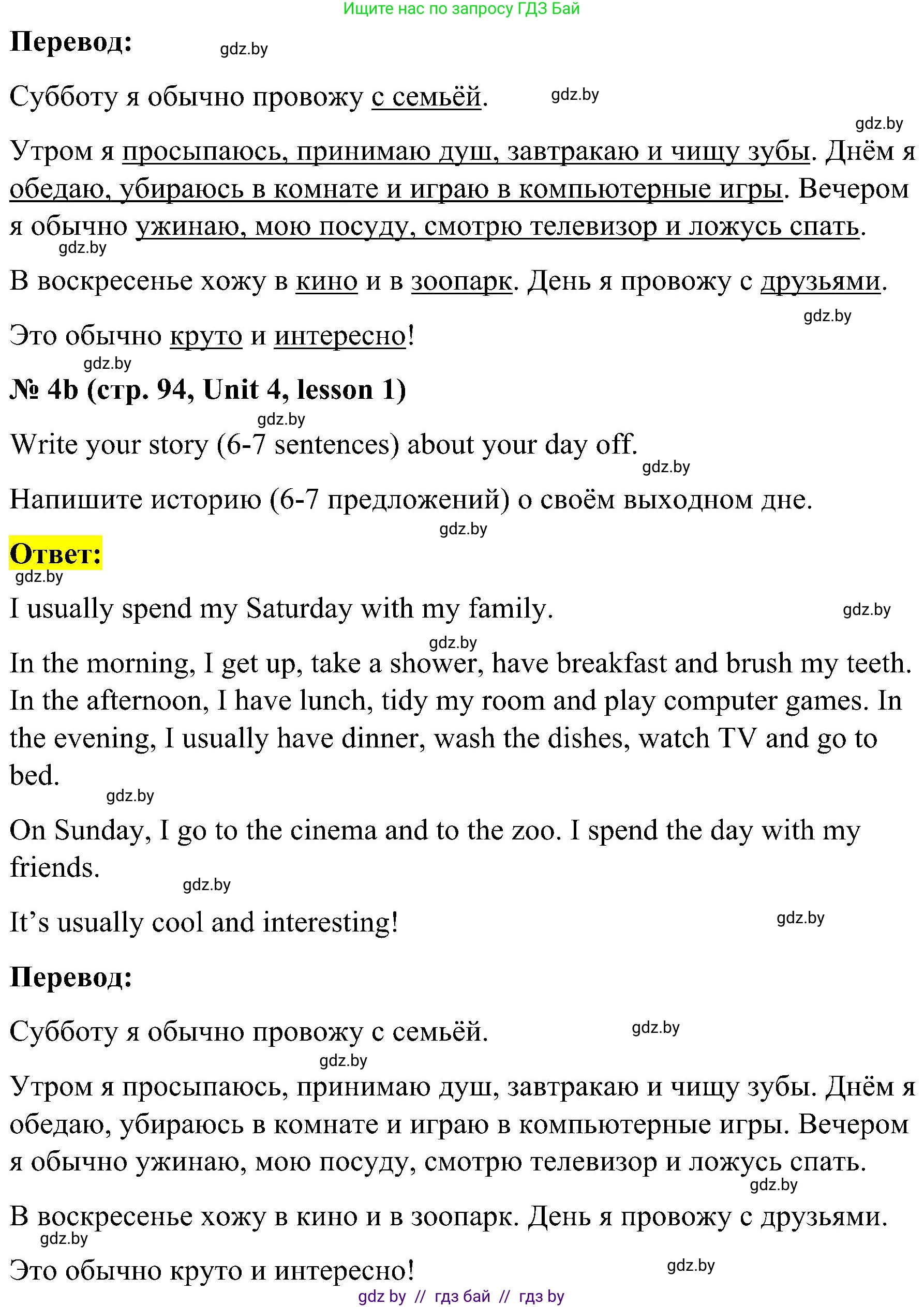 Английский язык (english), 4 класс Учебник (Student's book), авторы: Лапицкая Людмила Михайловна (Lapitskaya Ludmila), Седунова Наталья Михайловна (Sedunova Natalia), издательство Адукацыя i выхаванне, Минск, 2024, бирюзового цвета, Часть ( Part) 1, страница 94, номер 4, Решение 2 (продолжение 2)