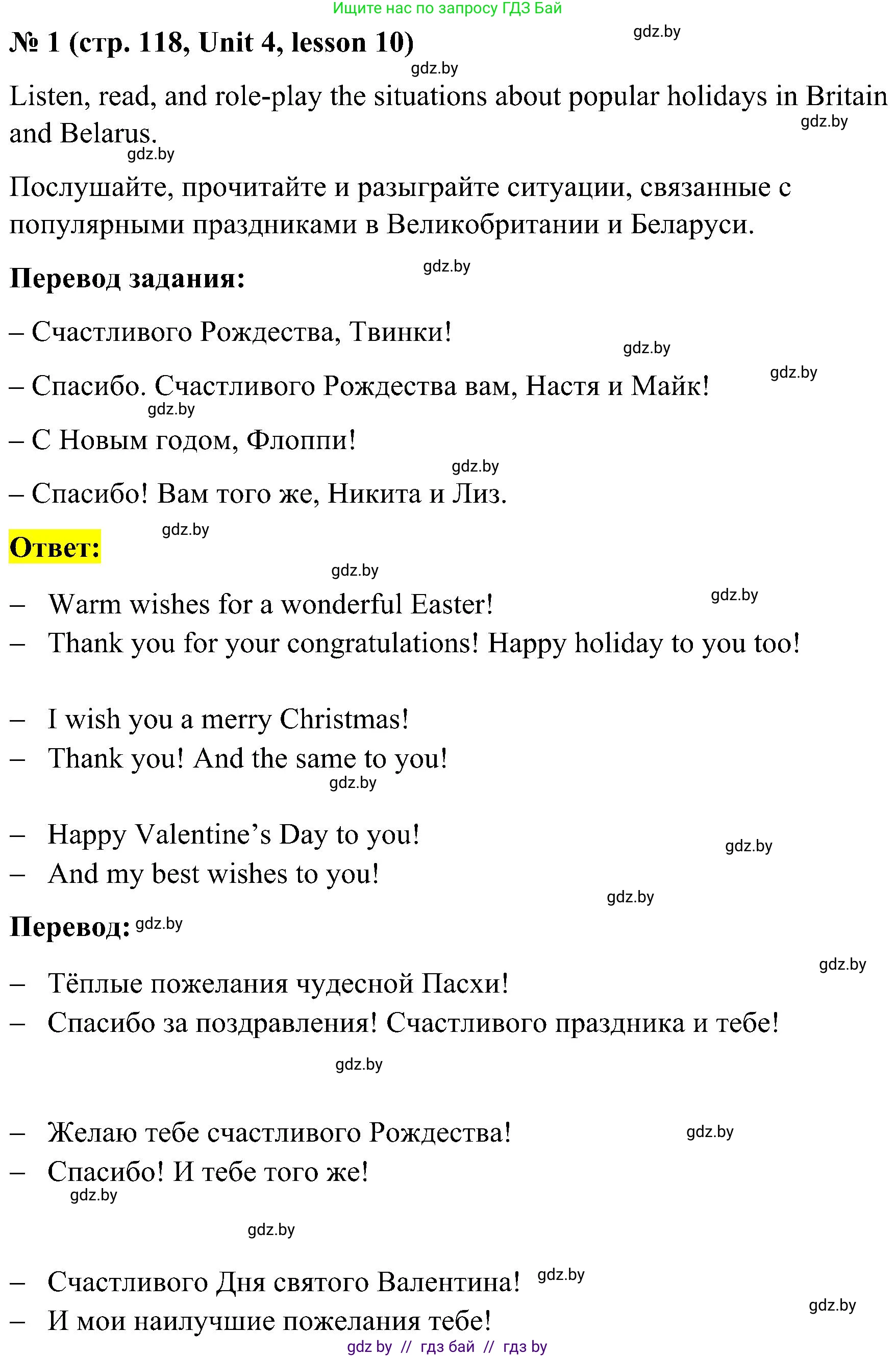 Английский язык (english), 4 класс Учебник (Student's book), авторы: Лапицкая Людмила Михайловна (Lapitskaya Ludmila), Седунова Наталья Михайловна (Sedunova Natalia), издательство Адукацыя i выхаванне, Минск, 2024, бирюзового цвета, Часть ( Part) 1, страница 118, номер 1, Решение 2