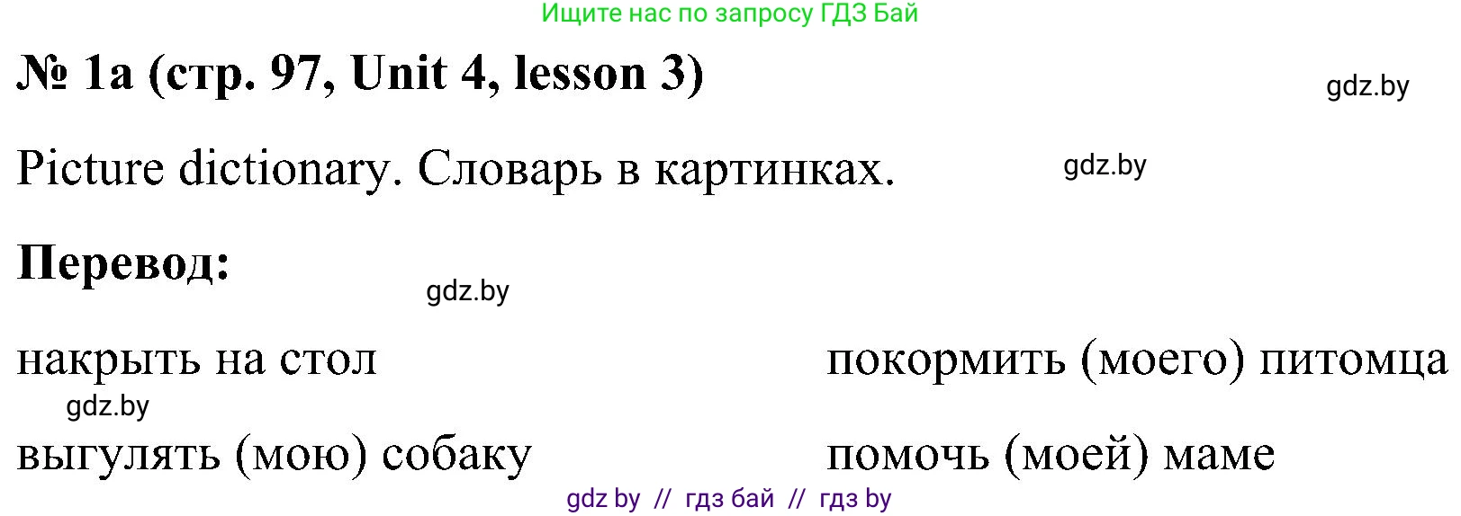 Английский язык (english), 4 класс Учебник (Student's book), авторы: Лапицкая Людмила Михайловна (Lapitskaya Ludmila), Седунова Наталья Михайловна (Sedunova Natalia), издательство Адукацыя i выхаванне, Минск, 2024, бирюзового цвета, Часть ( Part) 1, страница 97, номер 1, Решение 2