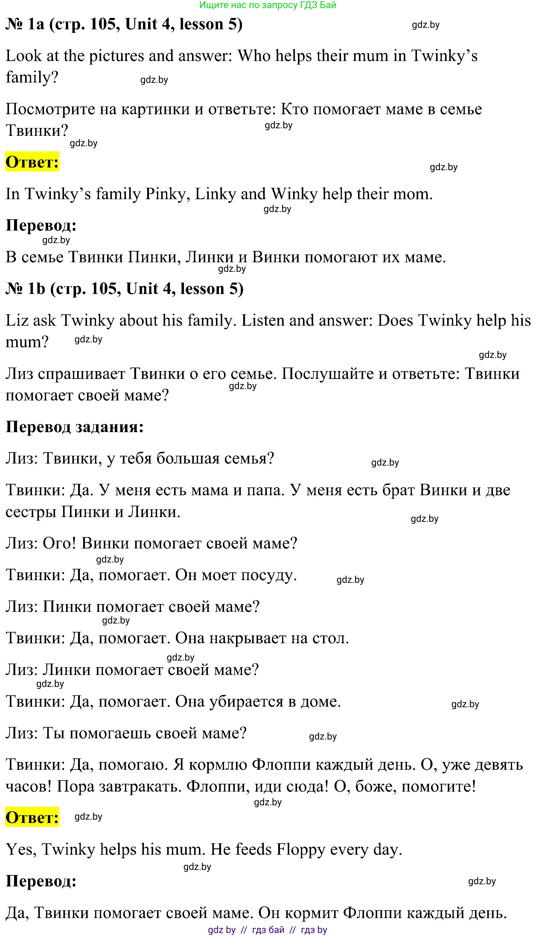 Английский язык (english), 4 класс Учебник (Student's book), авторы: Лапицкая Людмила Михайловна (Lapitskaya Ludmila), Седунова Наталья Михайловна (Sedunova Natalia), издательство Адукацыя i выхаванне, Минск, 2024, бирюзового цвета, Часть ( Part) 1, страница 105, номер 1, Решение 2