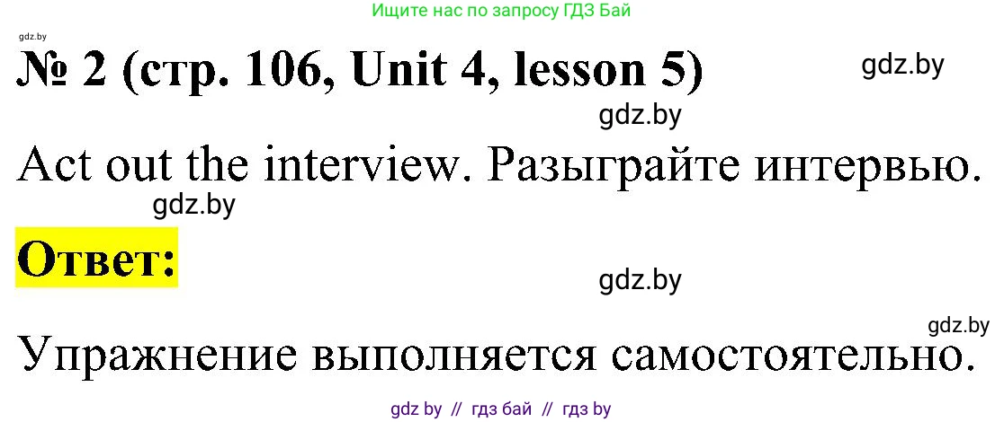 Английский язык (english), 4 класс Учебник (Student's book), авторы: Лапицкая Людмила Михайловна (Lapitskaya Ludmila), Седунова Наталья Михайловна (Sedunova Natalia), издательство Адукацыя i выхаванне, Минск, 2024, бирюзового цвета, Часть ( Part) 1, страница 106, номер 2, Решение 2