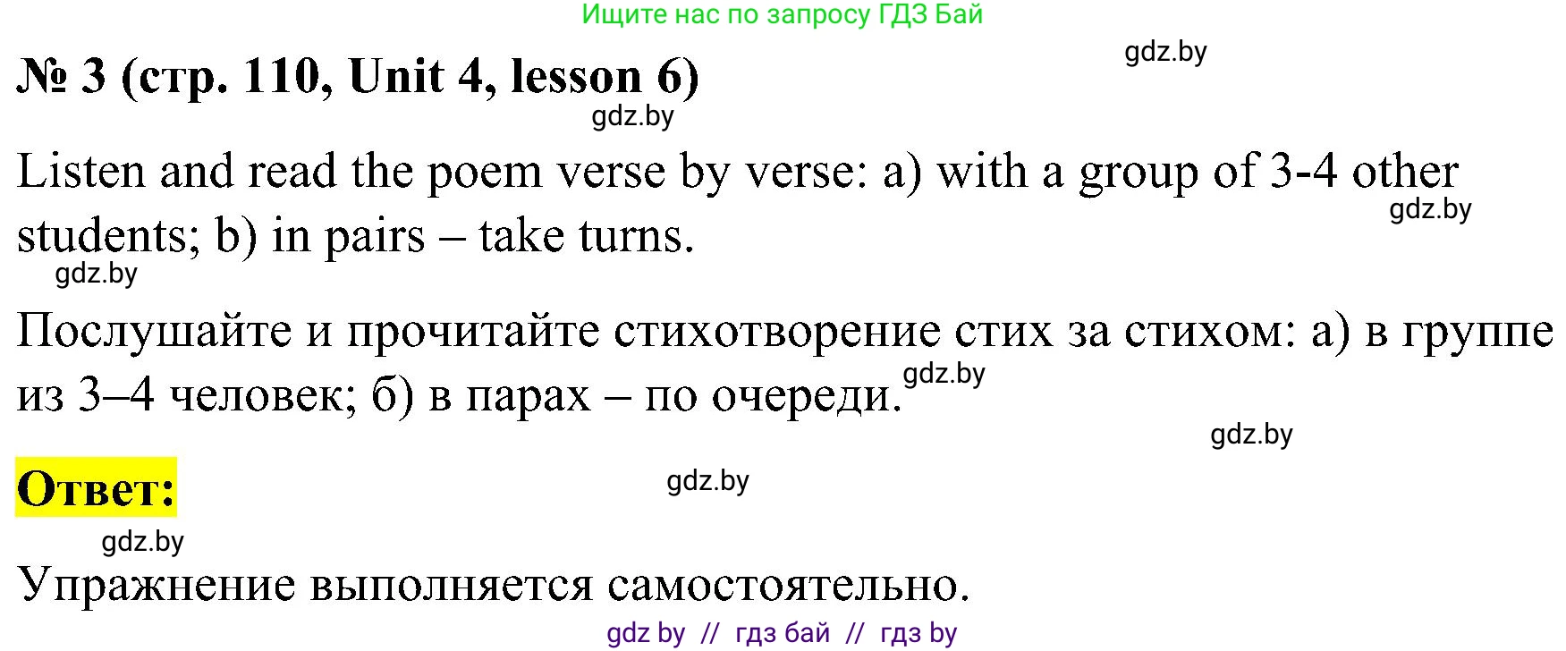 Английский язык (english), 4 класс Учебник (Student's book), авторы: Лапицкая Людмила Михайловна (Lapitskaya Ludmila), Седунова Наталья Михайловна (Sedunova Natalia), издательство Адукацыя i выхаванне, Минск, 2024, бирюзового цвета, Часть ( Part) 1, страница 110, номер 3, Решение 2