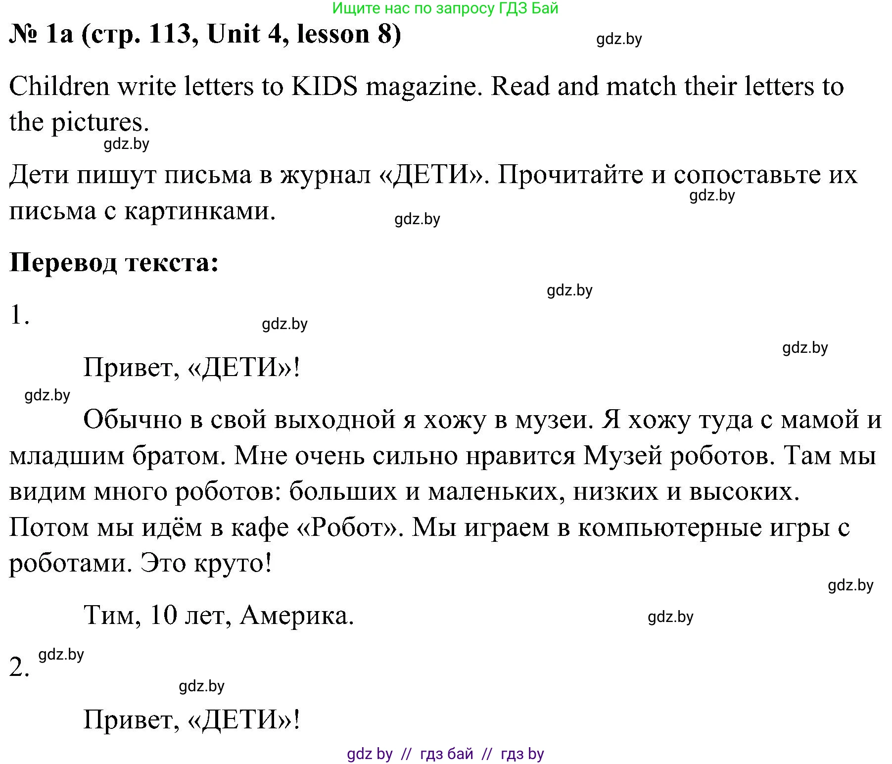 Английский язык (english), 4 класс Учебник (Student's book), авторы: Лапицкая Людмила Михайловна (Lapitskaya Ludmila), Седунова Наталья Михайловна (Sedunova Natalia), издательство Адукацыя i выхаванне, Минск, 2024, бирюзового цвета, Часть ( Part) 1, страница 113, номер 1, Решение 2