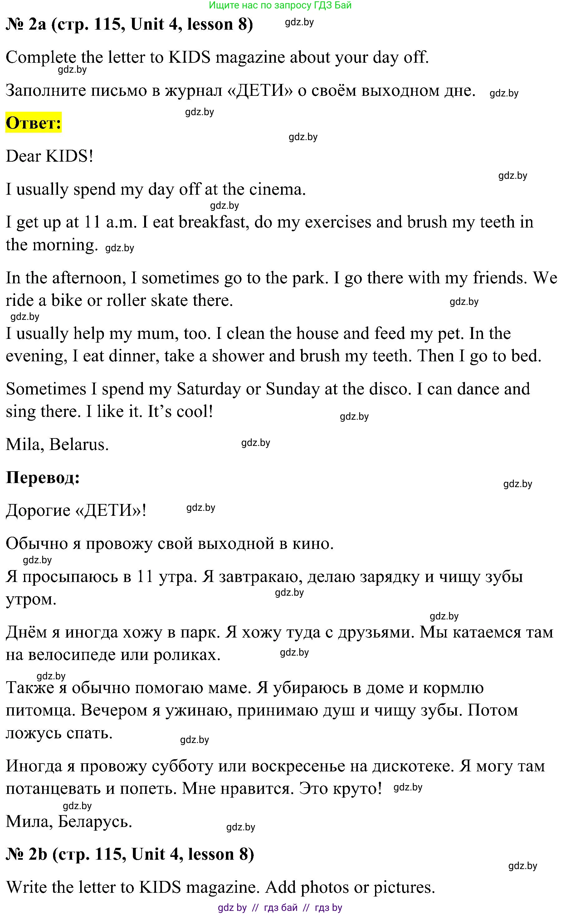 Английский язык (english), 4 класс Учебник (Student's book), авторы: Лапицкая Людмила Михайловна (Lapitskaya Ludmila), Седунова Наталья Михайловна (Sedunova Natalia), издательство Адукацыя i выхаванне, Минск, 2024, бирюзового цвета, Часть ( Part) 1, страница 115, номер 2, Решение 2