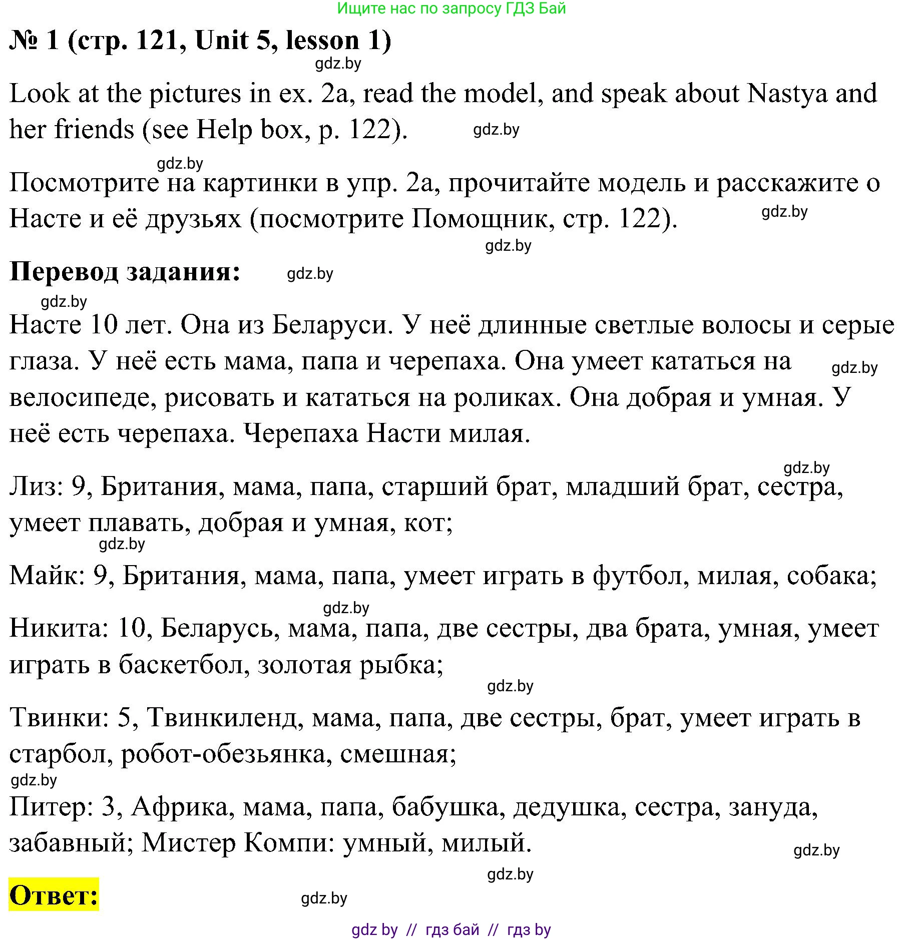 Английский язык (english), 4 класс Учебник (Student's book), авторы: Лапицкая Людмила Михайловна (Lapitskaya Ludmila), Седунова Наталья Михайловна (Sedunova Natalia), издательство Адукацыя i выхаванне, Минск, 2024, бирюзового цвета, Часть ( Part) 1, страница 121, номер 1, Решение 2