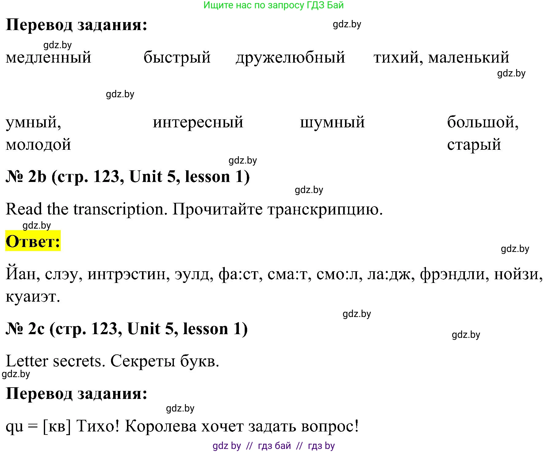 Английский язык (english), 4 класс Учебник (Student's book), авторы: Лапицкая Людмила Михайловна (Lapitskaya Ludmila), Седунова Наталья Михайловна (Sedunova Natalia), издательство Адукацыя i выхаванне, Минск, 2024, бирюзового цвета, Часть ( Part) 1, страница 122, номер 2, Решение 2 (продолжение 2)