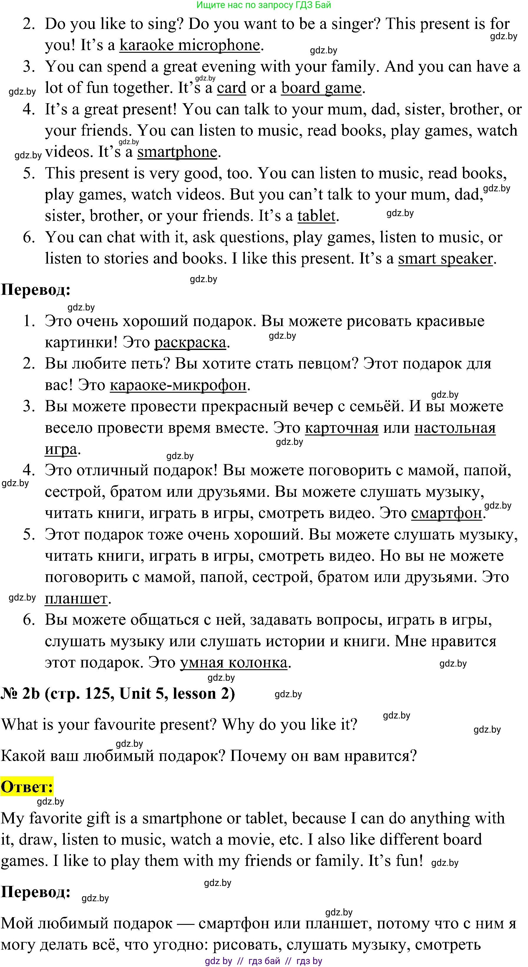 Английский язык (english), 4 класс Учебник (Student's book), авторы: Лапицкая Людмила Михайловна (Lapitskaya Ludmila), Седунова Наталья Михайловна (Sedunova Natalia), издательство Адукацыя i выхаванне, Минск, 2024, бирюзового цвета, Часть ( Part) 1, страница 125, номер 2, Решение 2 (продолжение 2)