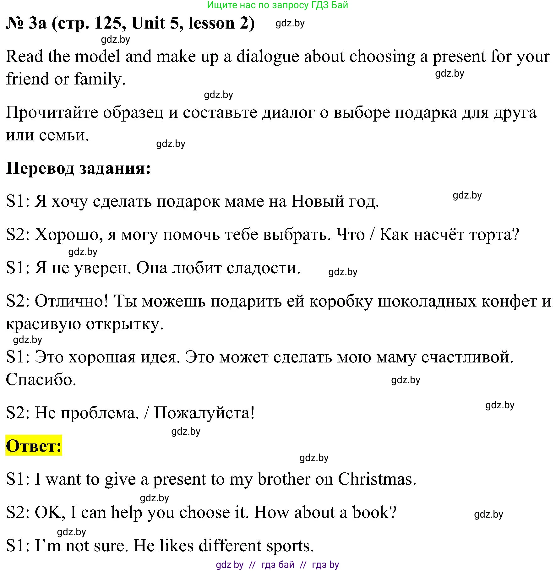 Английский язык (english), 4 класс Учебник (Student's book), авторы: Лапицкая Людмила Михайловна (Lapitskaya Ludmila), Седунова Наталья Михайловна (Sedunova Natalia), издательство Адукацыя i выхаванне, Минск, 2024, бирюзового цвета, Часть ( Part) 1, страница 125, номер 3, Решение 2