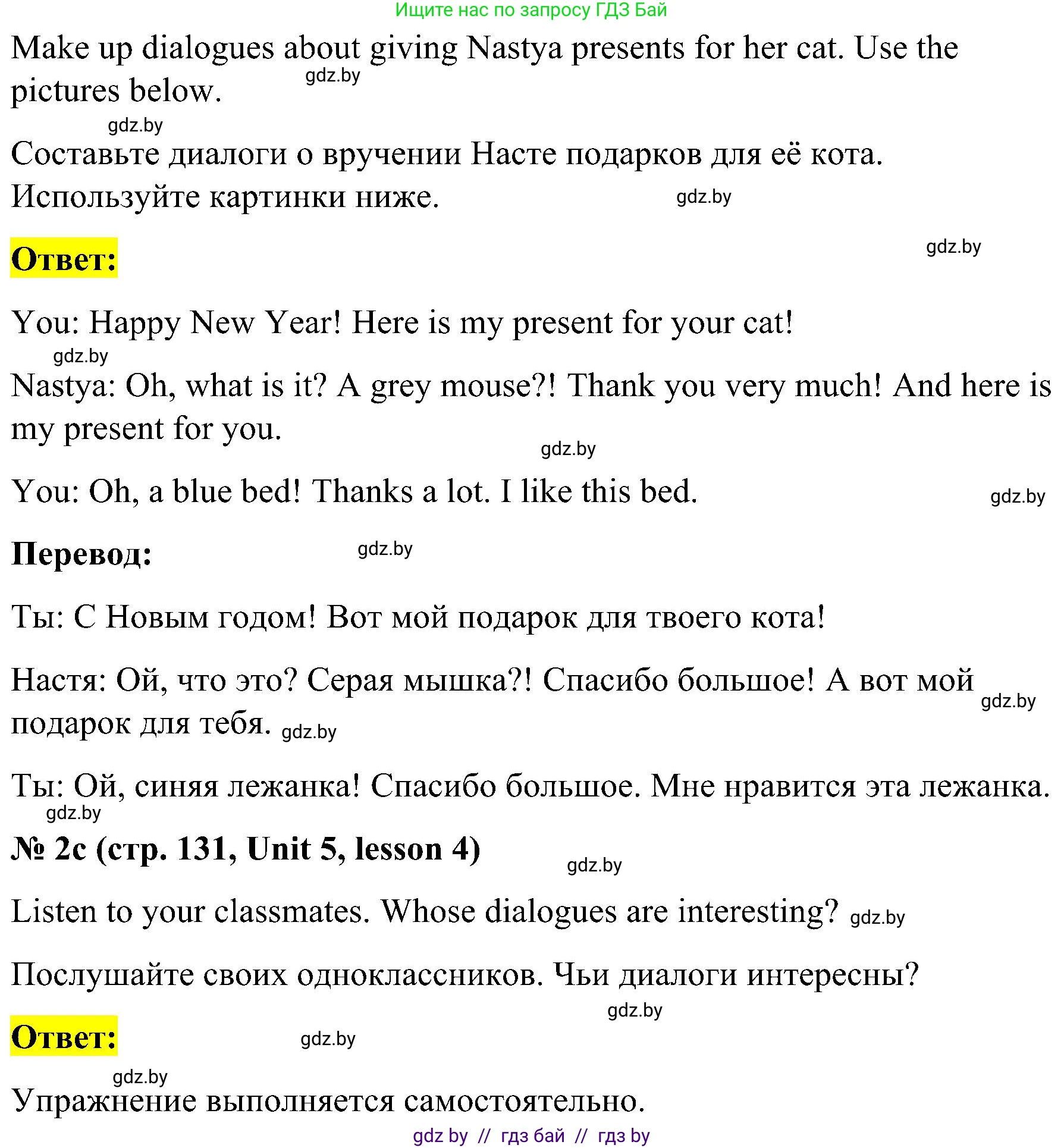 Английский язык (english), 4 класс Учебник (Student's book), авторы: Лапицкая Людмила Михайловна (Lapitskaya Ludmila), Седунова Наталья Михайловна (Sedunova Natalia), издательство Адукацыя i выхаванне, Минск, 2024, бирюзового цвета, Часть ( Part) 1, страница 130, номер 2, Решение 2 (продолжение 2)