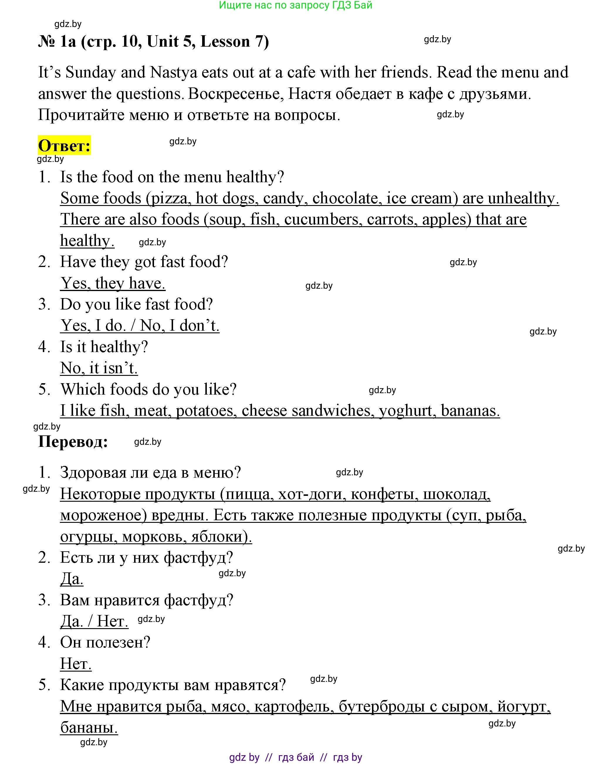 Английский язык (english), 4 класс Учебник (Student's book), авторы: Лапицкая Людмила Михайловна (Lapitskaya Ludmila), Седунова Наталья Михайловна (Sedunova Natalia), издательство Адукацыя i выхаванне, Минск, 2024, бирюзового цвета, Часть ( Part) 2, страница 10, номер 1, Решение 2