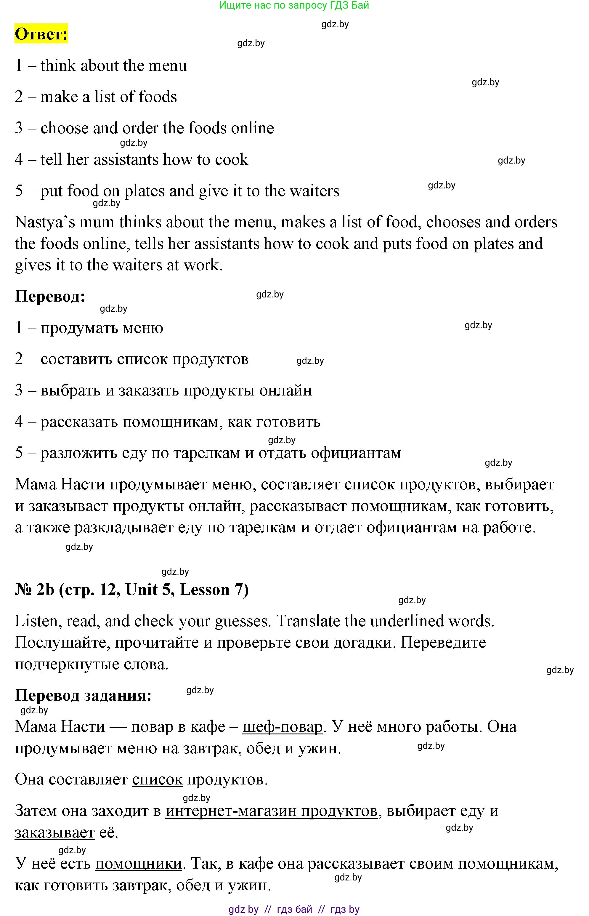 Английский язык (english), 4 класс Учебник (Student's book), авторы: Лапицкая Людмила Михайловна (Lapitskaya Ludmila), Седунова Наталья Михайловна (Sedunova Natalia), издательство Адукацыя i выхаванне, Минск, 2024, бирюзового цвета, Часть ( Part) 2, страница 11, номер 2, Решение 2 (продолжение 2)
