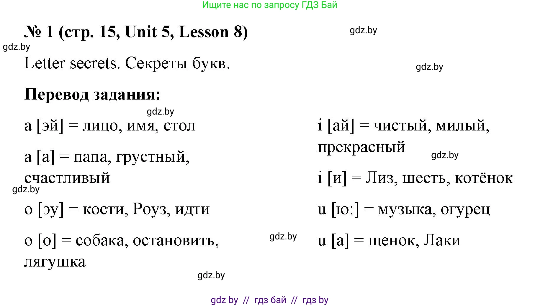 Английский язык (english), 4 класс Учебник (Student's book), авторы: Лапицкая Людмила Михайловна (Lapitskaya Ludmila), Седунова Наталья Михайловна (Sedunova Natalia), издательство Адукацыя i выхаванне, Минск, 2024, бирюзового цвета, Часть ( Part) 2, страница 15, номер 1, Решение 2