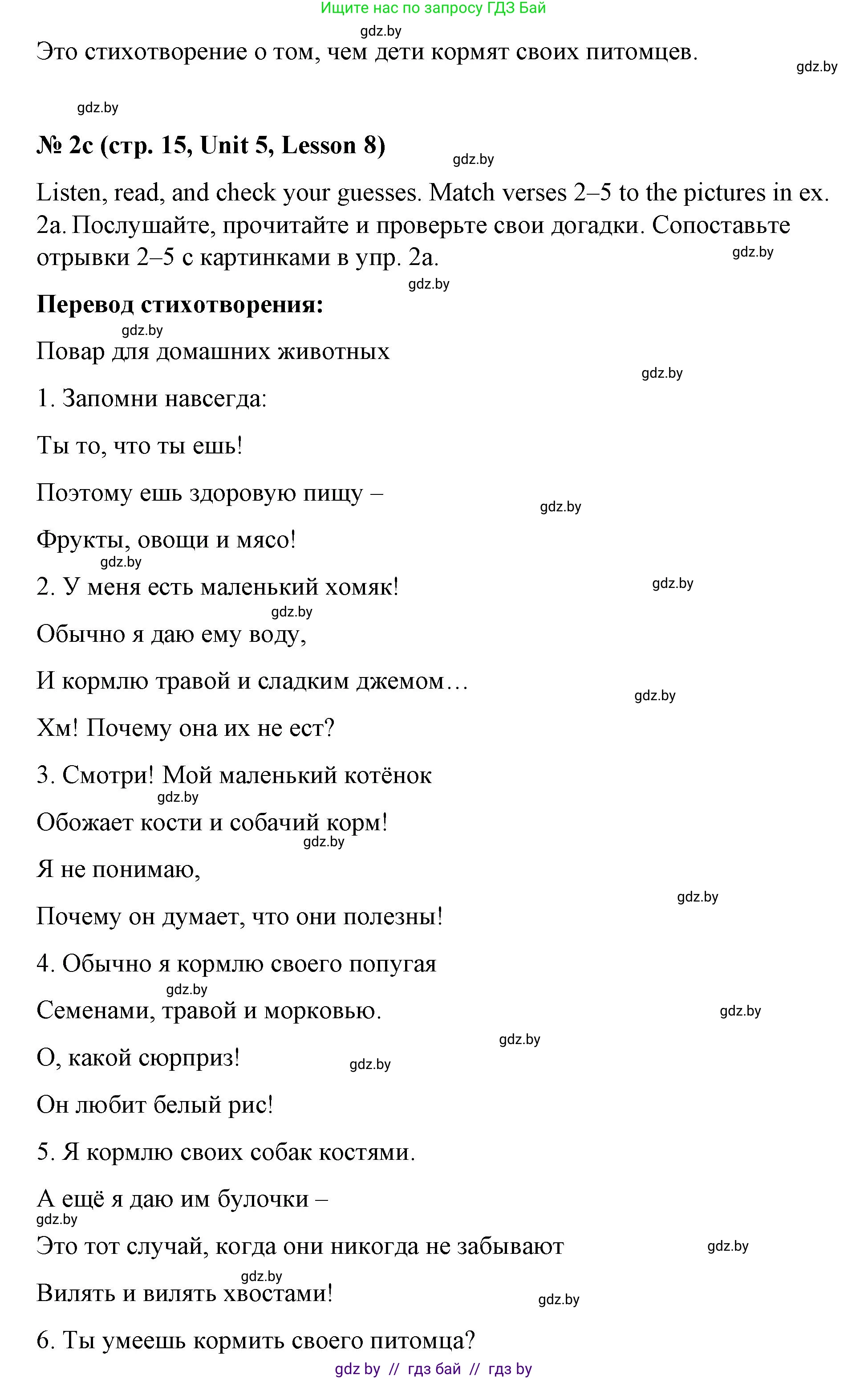 Английский язык (english), 4 класс Учебник (Student's book), авторы: Лапицкая Людмила Михайловна (Lapitskaya Ludmila), Седунова Наталья Михайловна (Sedunova Natalia), издательство Адукацыя i выхаванне, Минск, 2024, бирюзового цвета, Часть ( Part) 2, страница 15, номер 2, Решение 2 (продолжение 3)