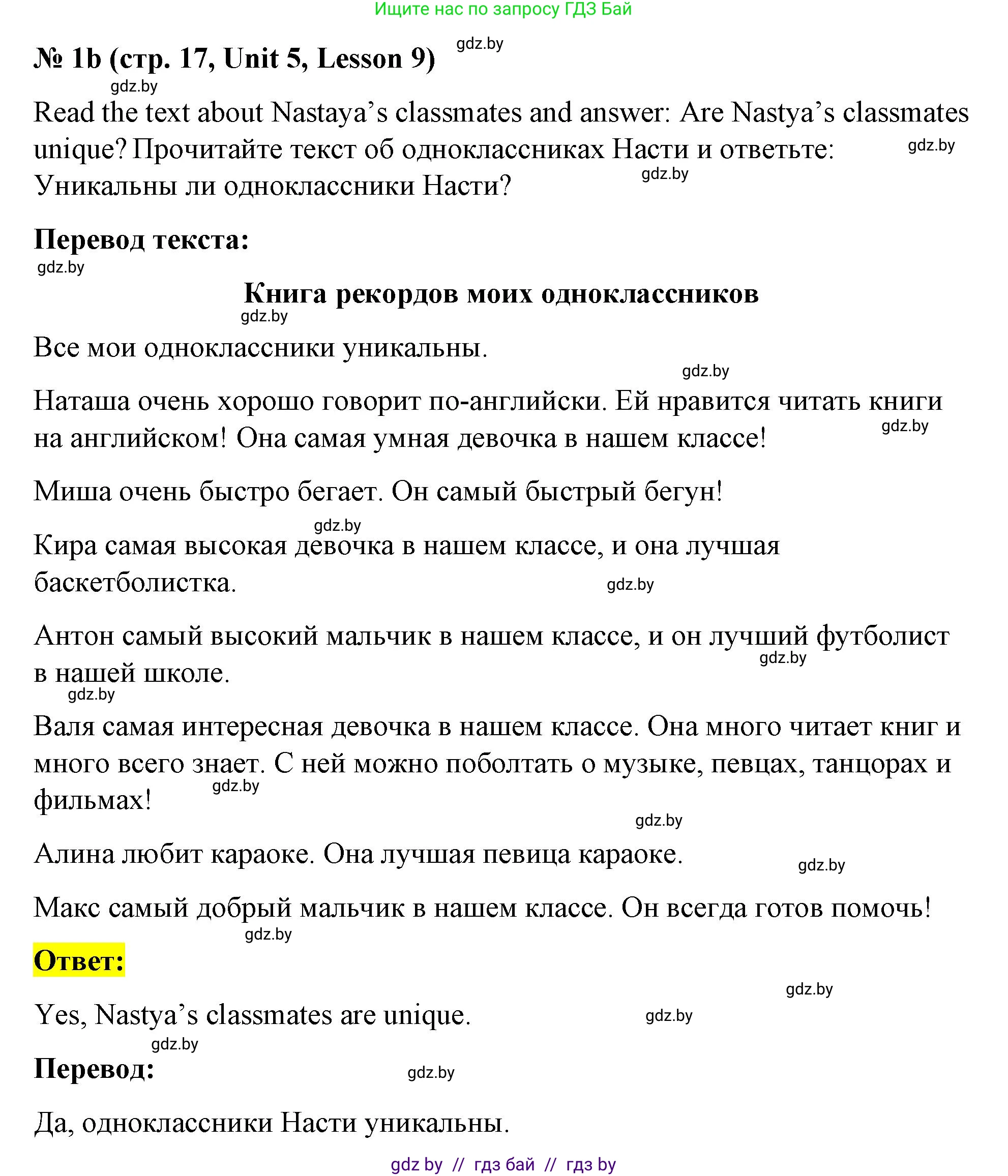 Английский язык (english), 4 класс Учебник (Student's book), авторы: Лапицкая Людмила Михайловна (Lapitskaya Ludmila), Седунова Наталья Михайловна (Sedunova Natalia), издательство Адукацыя i выхаванне, Минск, 2024, бирюзового цвета, Часть ( Part) 2, страница 17, номер 1, Решение 2 (продолжение 2)