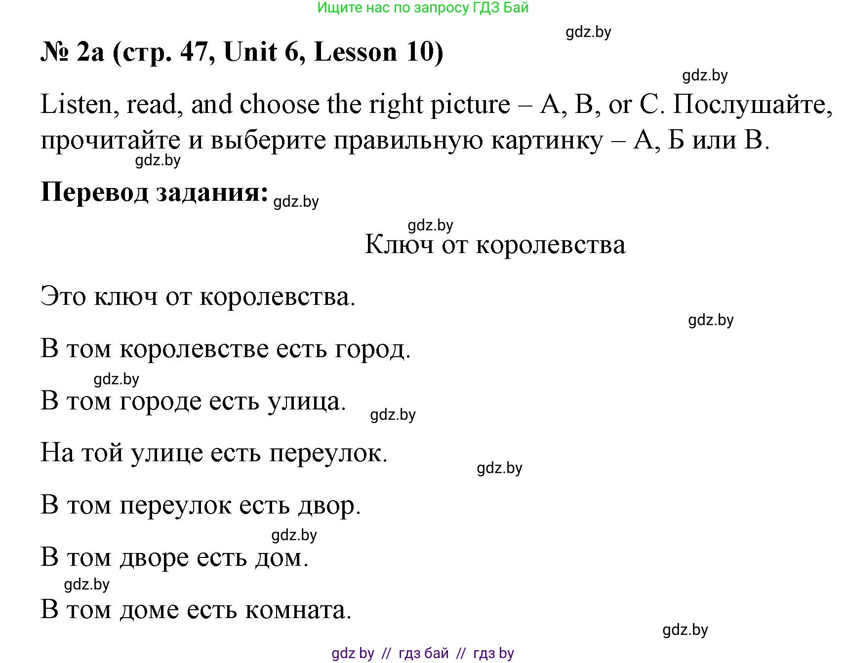 Английский язык (english), 4 класс Учебник (Student's book), авторы: Лапицкая Людмила Михайловна (Lapitskaya Ludmila), Седунова Наталья Михайловна (Sedunova Natalia), издательство Адукацыя i выхаванне, Минск, 2024, бирюзового цвета, Часть ( Part) 2, страница 47, номер 2, Решение 2