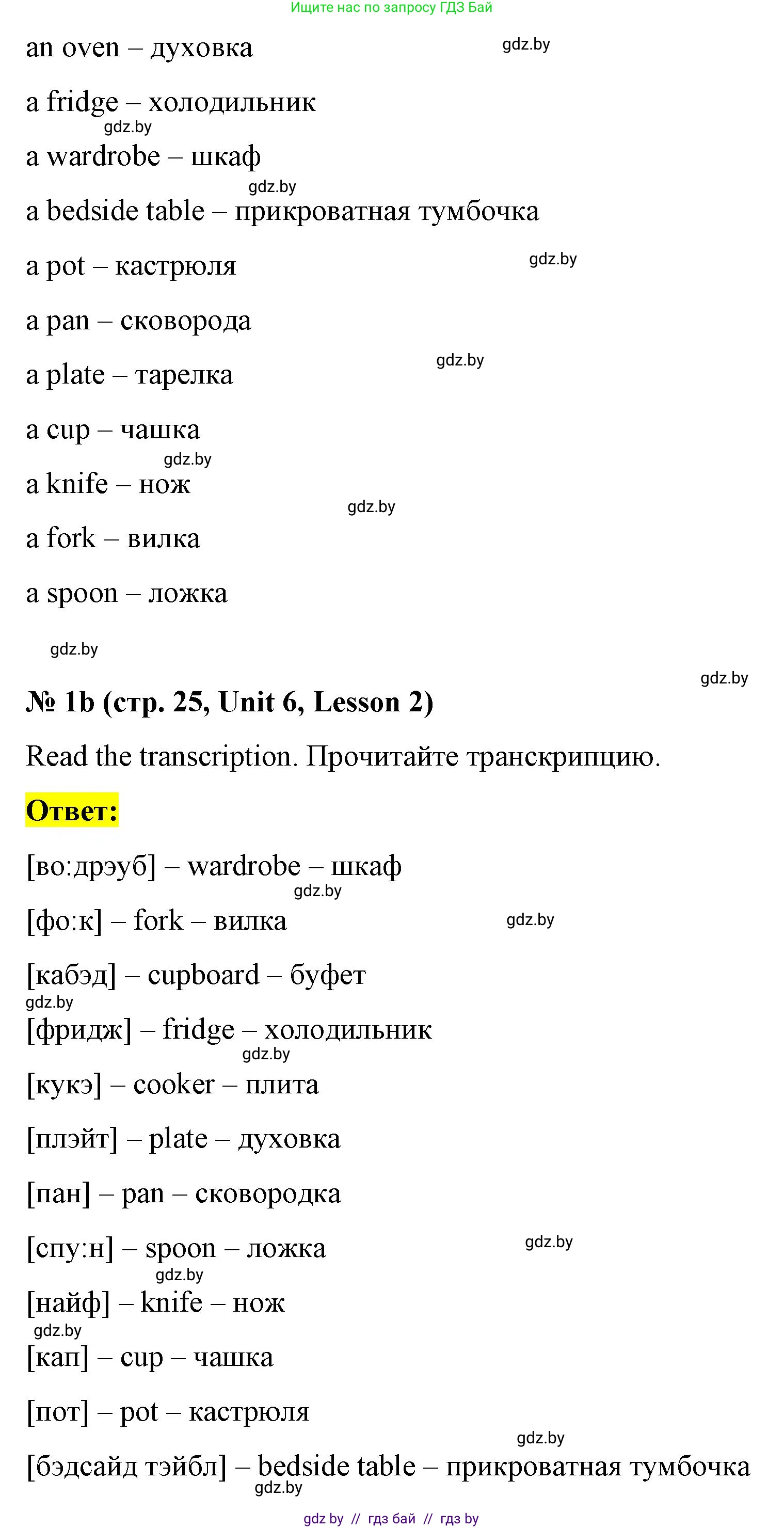 Английский язык (english), 4 класс Учебник (Student's book), авторы: Лапицкая Людмила Михайловна (Lapitskaya Ludmila), Седунова Наталья Михайловна (Sedunova Natalia), издательство Адукацыя i выхаванне, Минск, 2024, бирюзового цвета, Часть ( Part) 2, страница 25, номер 1, Решение 2 (продолжение 2)