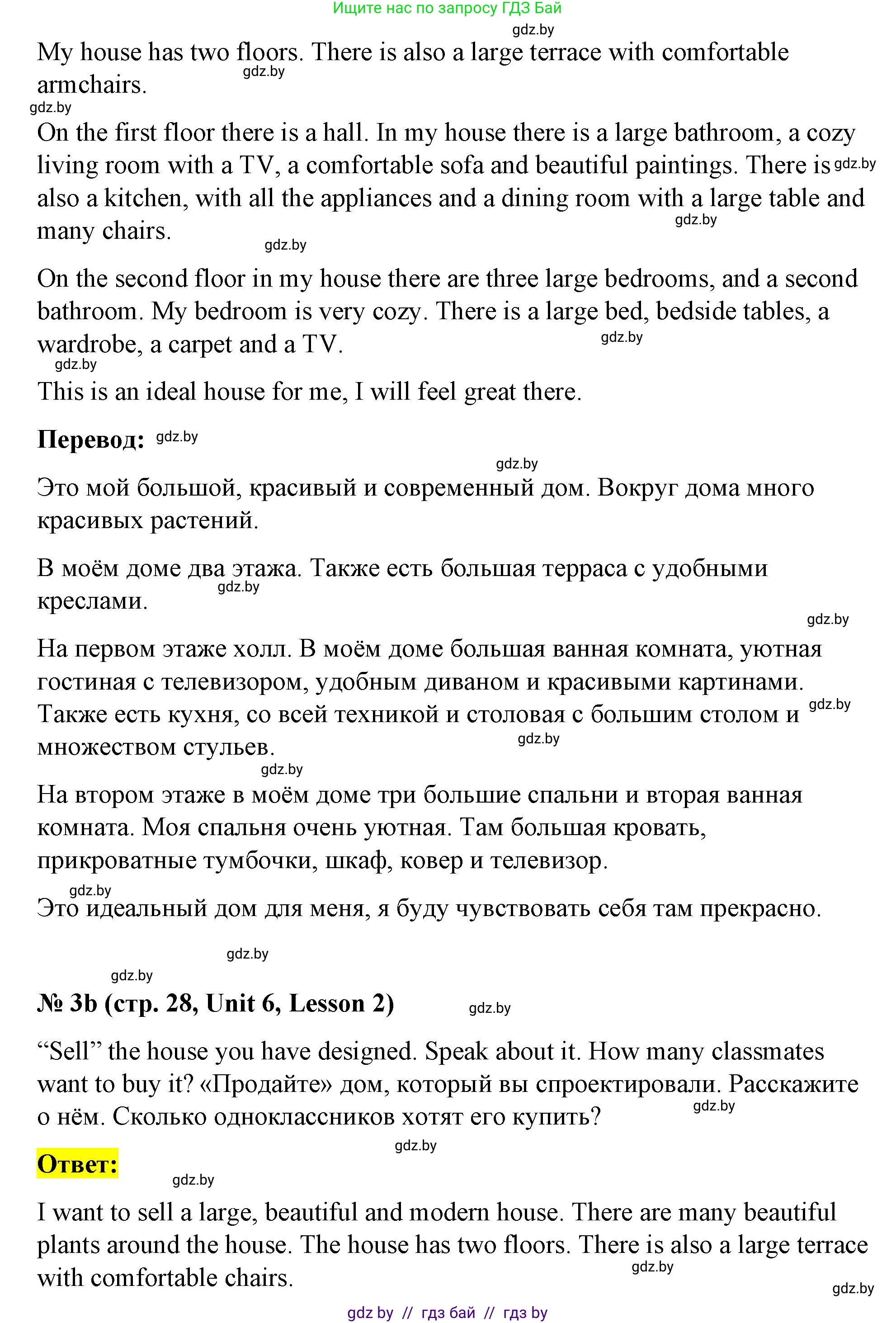 Английский язык (english), 4 класс Учебник (Student's book), авторы: Лапицкая Людмила Михайловна (Lapitskaya Ludmila), Седунова Наталья Михайловна (Sedunova Natalia), издательство Адукацыя i выхаванне, Минск, 2024, бирюзового цвета, Часть ( Part) 2, страница 27, номер 3, Решение 2 (продолжение 2)