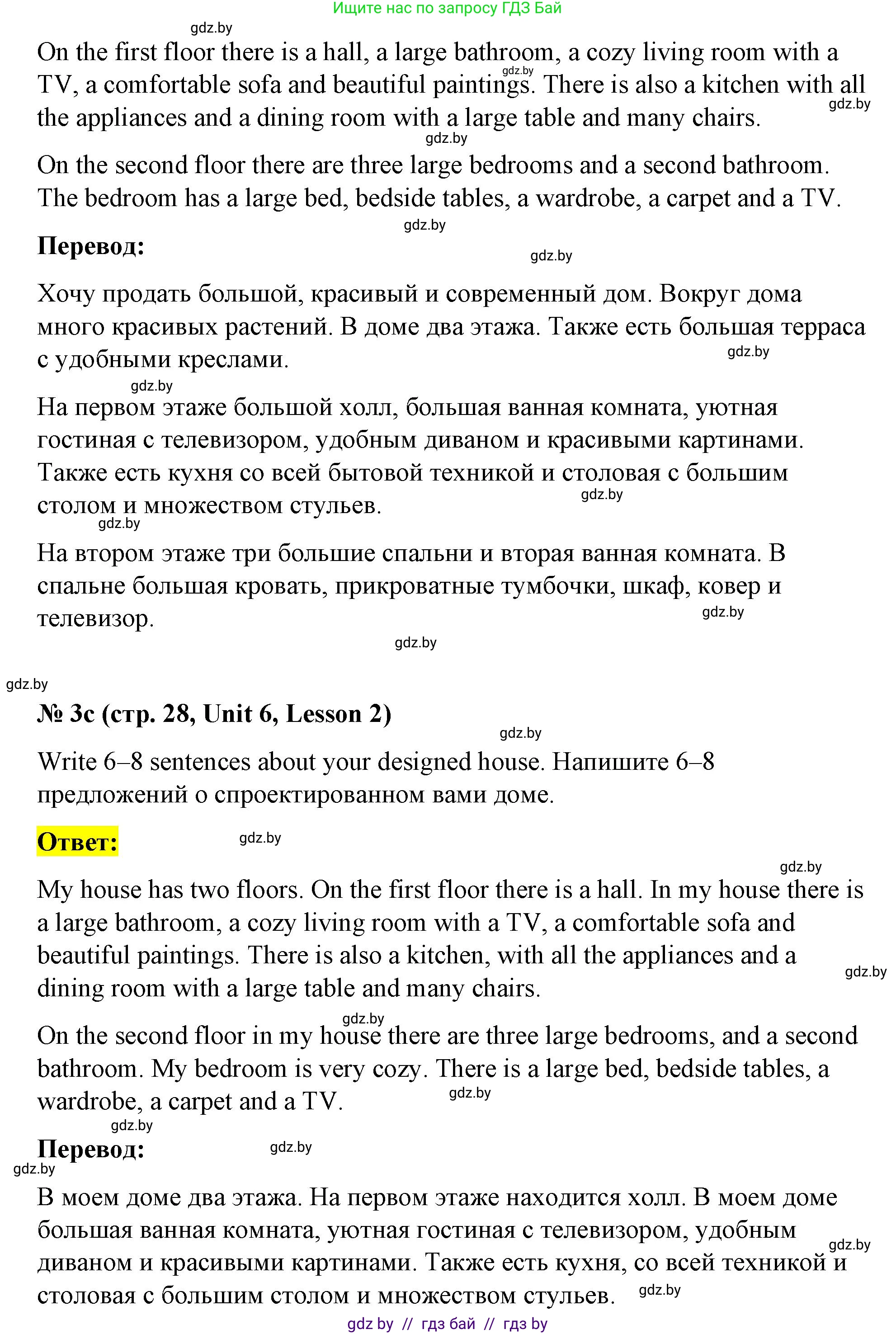 Английский язык (english), 4 класс Учебник (Student's book), авторы: Лапицкая Людмила Михайловна (Lapitskaya Ludmila), Седунова Наталья Михайловна (Sedunova Natalia), издательство Адукацыя i выхаванне, Минск, 2024, бирюзового цвета, Часть ( Part) 2, страница 27, номер 3, Решение 2 (продолжение 3)
