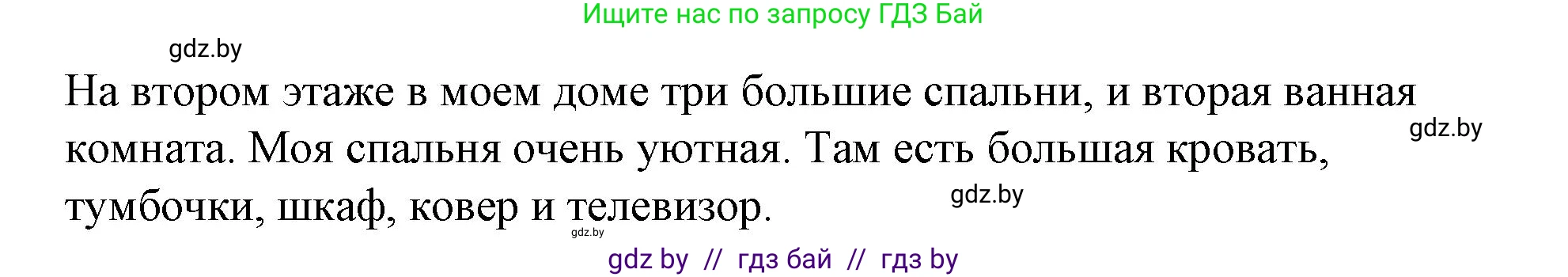Английский язык (english), 4 класс Учебник (Student's book), авторы: Лапицкая Людмила Михайловна (Lapitskaya Ludmila), Седунова Наталья Михайловна (Sedunova Natalia), издательство Адукацыя i выхаванне, Минск, 2024, бирюзового цвета, Часть ( Part) 2, страница 27, номер 3, Решение 2 (продолжение 4)