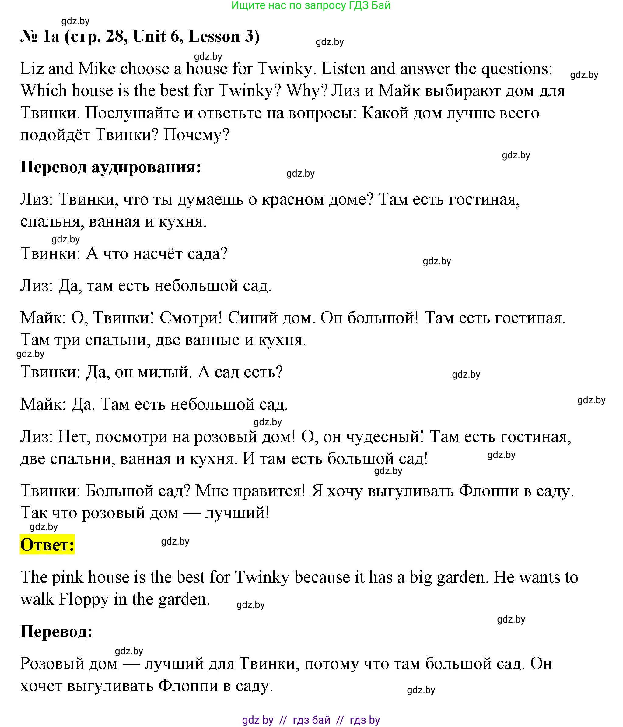Английский язык (english), 4 класс Учебник (Student's book), авторы: Лапицкая Людмила Михайловна (Lapitskaya Ludmila), Седунова Наталья Михайловна (Sedunova Natalia), издательство Адукацыя i выхаванне, Минск, 2024, бирюзового цвета, Часть ( Part) 2, страница 28, номер 1, Решение 2