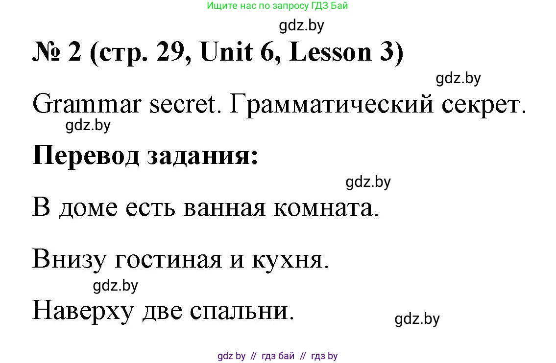 Английский язык (english), 4 класс Учебник (Student's book), авторы: Лапицкая Людмила Михайловна (Lapitskaya Ludmila), Седунова Наталья Михайловна (Sedunova Natalia), издательство Адукацыя i выхаванне, Минск, 2024, бирюзового цвета, Часть ( Part) 2, страница 29, номер 2, Решение 2