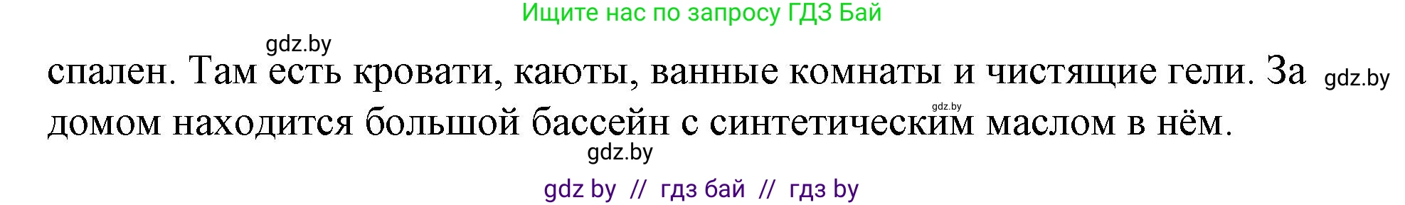 Английский язык (english), 4 класс Учебник (Student's book), авторы: Лапицкая Людмила Михайловна (Lapitskaya Ludmila), Седунова Наталья Михайловна (Sedunova Natalia), издательство Адукацыя i выхаванне, Минск, 2024, бирюзового цвета, Часть ( Part) 2, страница 41, номер 3, Решение 2 (продолжение 2)
