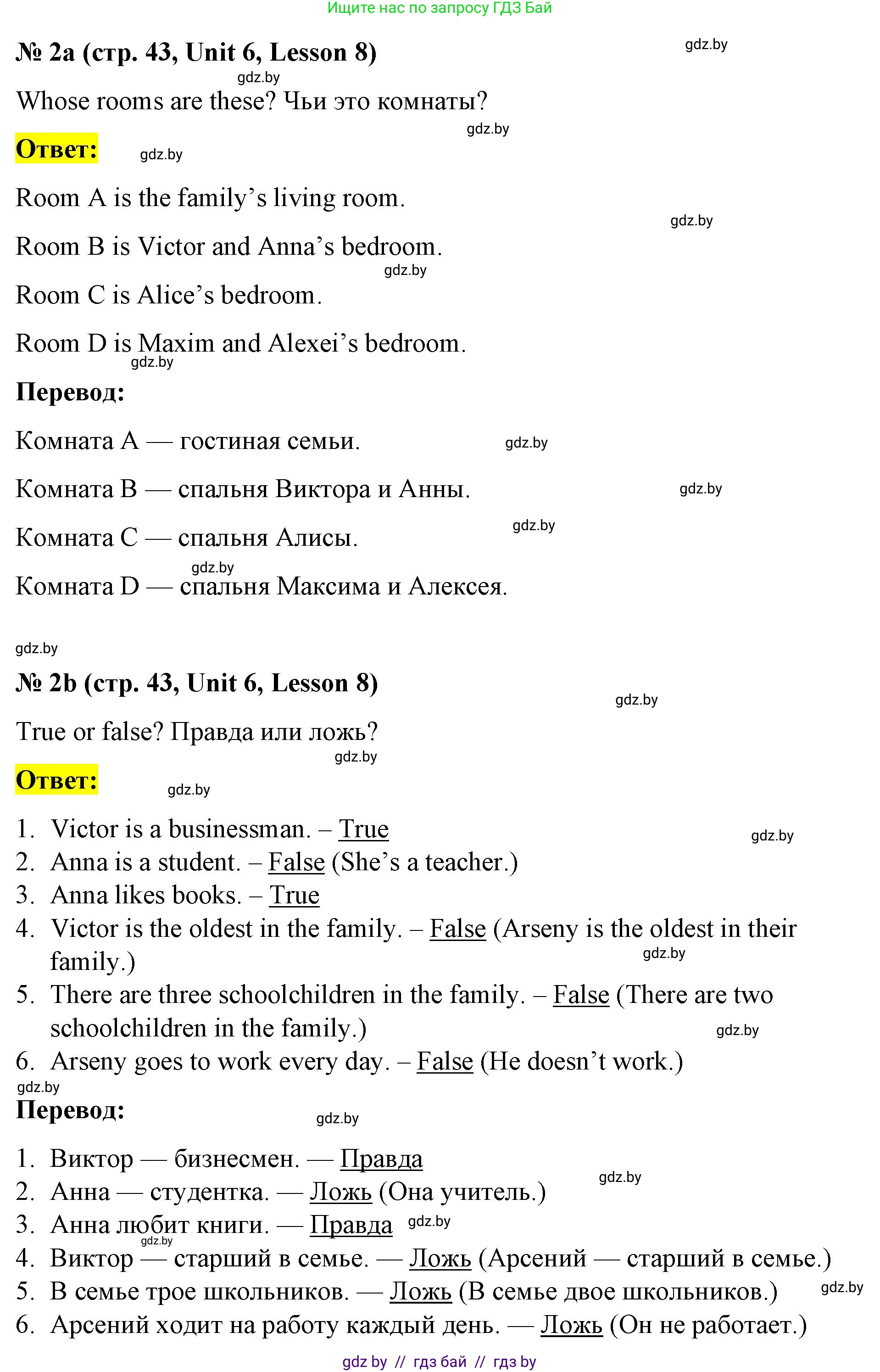 Английский язык (english), 4 класс Учебник (Student's book), авторы: Лапицкая Людмила Михайловна (Lapitskaya Ludmila), Седунова Наталья Михайловна (Sedunova Natalia), издательство Адукацыя i выхаванне, Минск, 2024, бирюзового цвета, Часть ( Part) 2, страница 43, номер 2, Решение 2