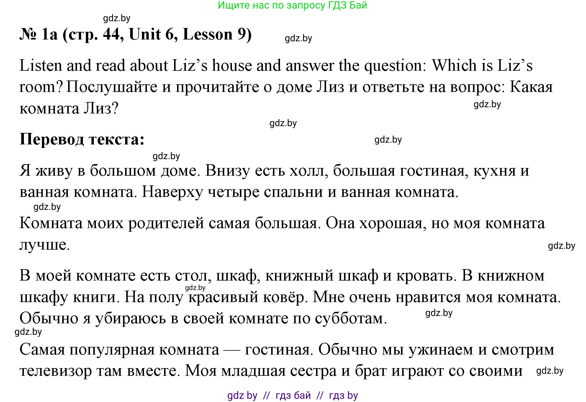 Английский язык (english), 4 класс Учебник (Student's book), авторы: Лапицкая Людмила Михайловна (Lapitskaya Ludmila), Седунова Наталья Михайловна (Sedunova Natalia), издательство Адукацыя i выхаванне, Минск, 2024, бирюзового цвета, Часть ( Part) 2, страница 44, номер 1, Решение 2