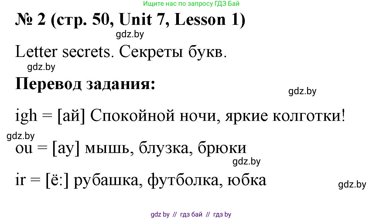 Английский язык (english), 4 класс Учебник (Student's book), авторы: Лапицкая Людмила Михайловна (Lapitskaya Ludmila), Седунова Наталья Михайловна (Sedunova Natalia), издательство Адукацыя i выхаванне, Минск, 2024, бирюзового цвета, Часть ( Part) 2, страница 50, номер 2, Решение 2