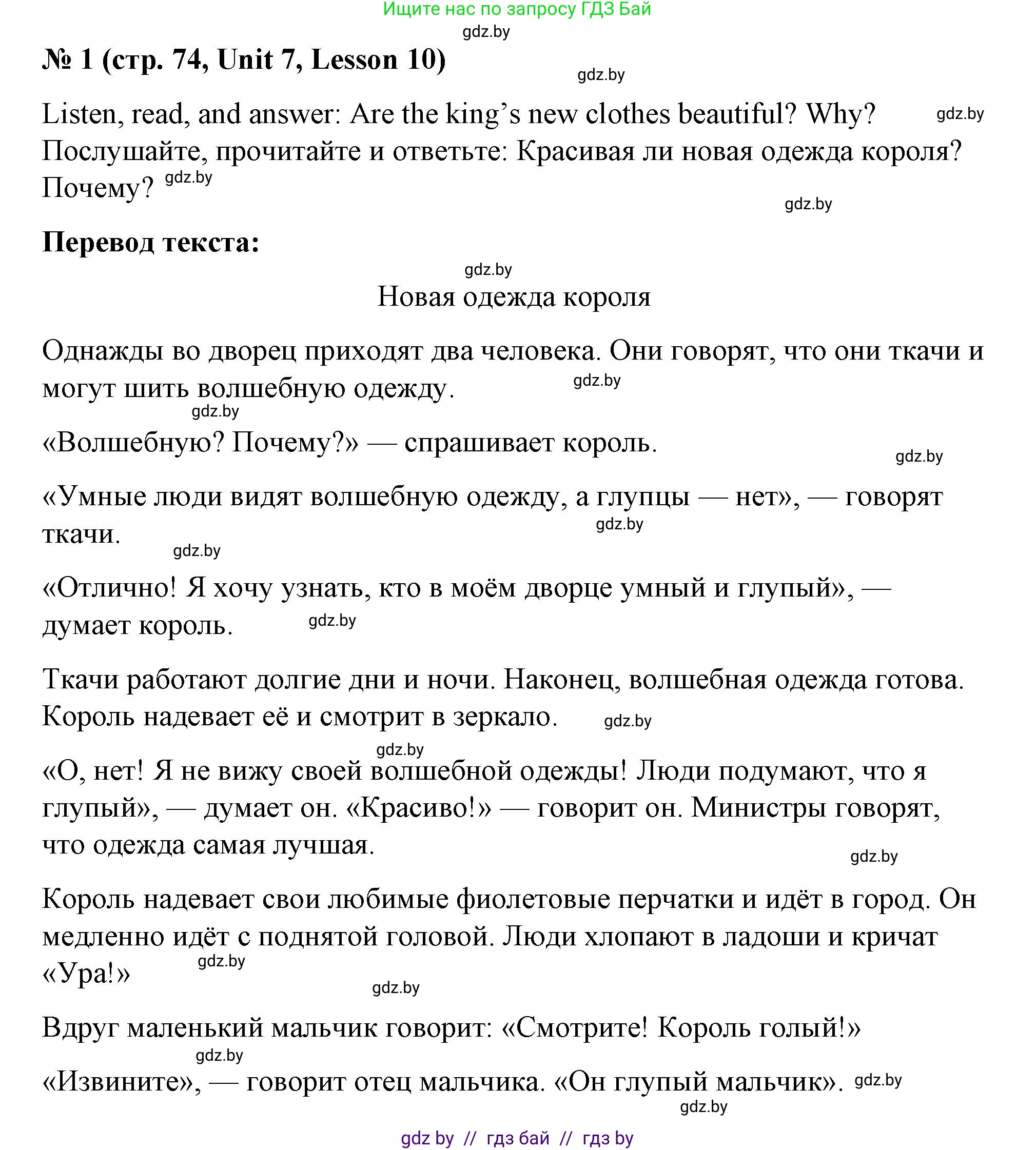 Английский язык (english), 4 класс Учебник (Student's book), авторы: Лапицкая Людмила Михайловна (Lapitskaya Ludmila), Седунова Наталья Михайловна (Sedunova Natalia), издательство Адукацыя i выхаванне, Минск, 2024, бирюзового цвета, Часть ( Part) 2, страница 74, номер 1, Решение 2