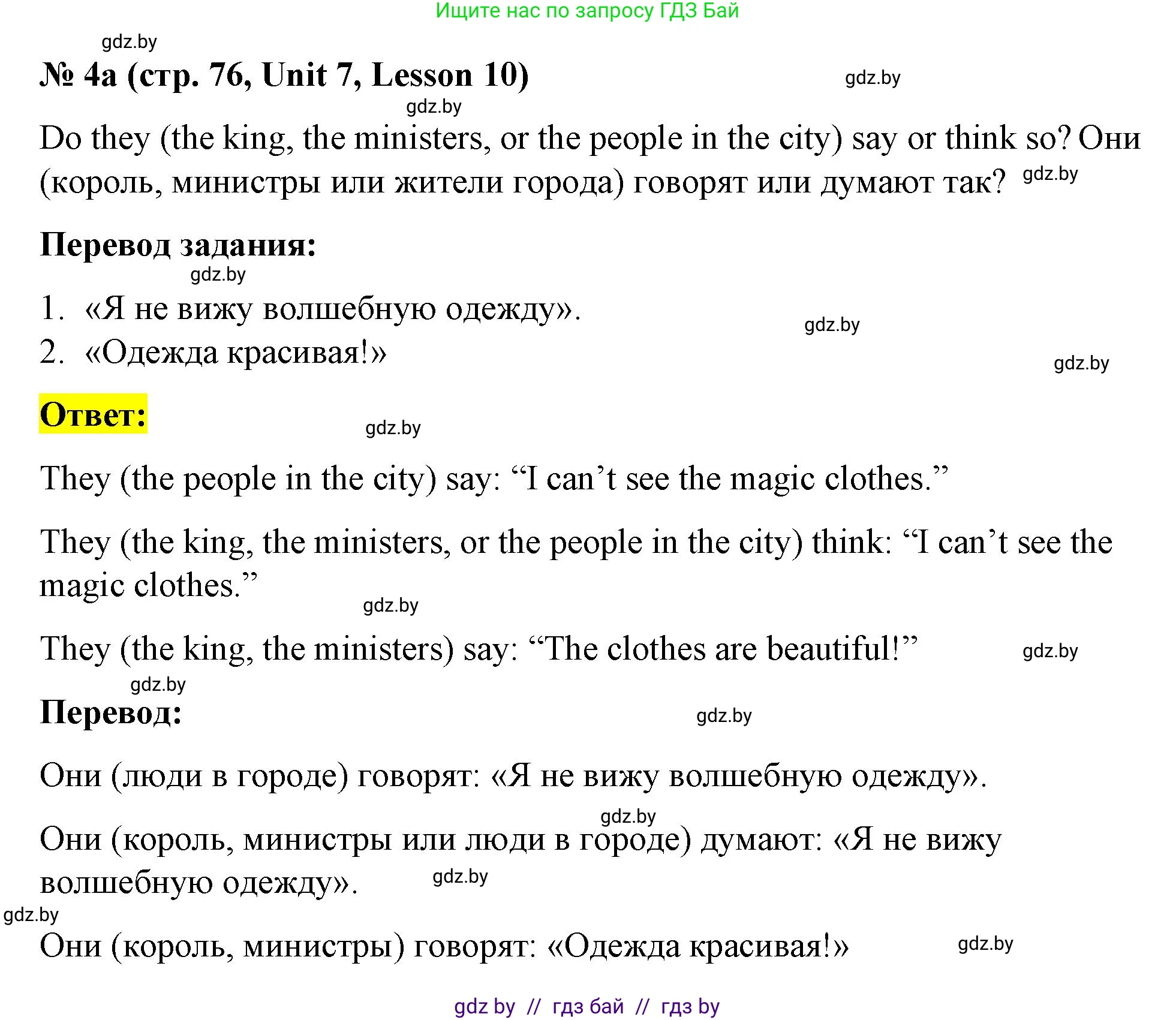 Английский язык (english), 4 класс Учебник (Student's book), авторы: Лапицкая Людмила Михайловна (Lapitskaya Ludmila), Седунова Наталья Михайловна (Sedunova Natalia), издательство Адукацыя i выхаванне, Минск, 2024, бирюзового цвета, Часть ( Part) 2, страница 76, номер 4, Решение 2