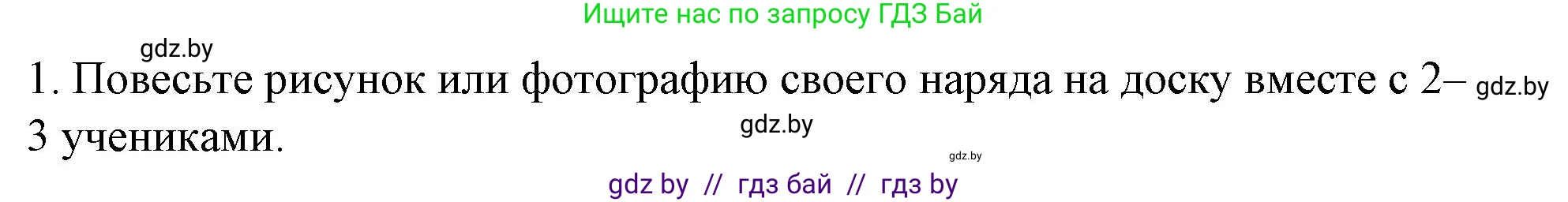 Английский язык (english), 4 класс Учебник (Student's book), авторы: Лапицкая Людмила Михайловна (Lapitskaya Ludmila), Седунова Наталья Михайловна (Sedunova Natalia), издательство Адукацыя i выхаванне, Минск, 2024, бирюзового цвета, Часть ( Part) 2, страница 77, номер 1, Решение 2