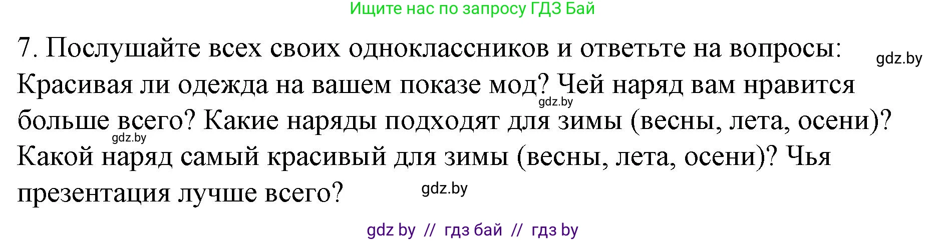 Английский язык (english), 4 класс Учебник (Student's book), авторы: Лапицкая Людмила Михайловна (Lapitskaya Ludmila), Седунова Наталья Михайловна (Sedunova Natalia), издательство Адукацыя i выхаванне, Минск, 2024, бирюзового цвета, Часть ( Part) 2, страница 77, номер 7, Решение 2