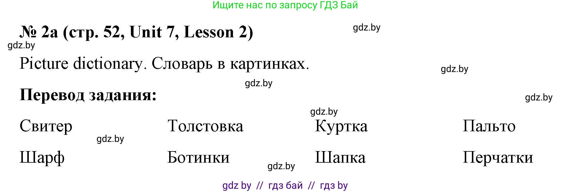 Английский язык (english), 4 класс Учебник (Student's book), авторы: Лапицкая Людмила Михайловна (Lapitskaya Ludmila), Седунова Наталья Михайловна (Sedunova Natalia), издательство Адукацыя i выхаванне, Минск, 2024, бирюзового цвета, Часть ( Part) 2, страница 52, номер 2, Решение 2