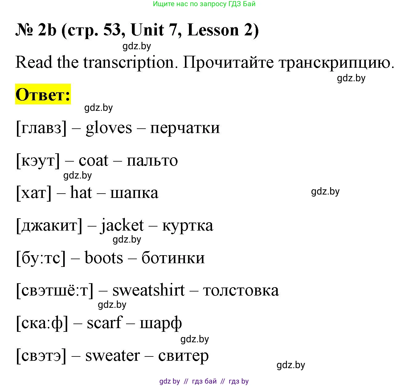 Английский язык (english), 4 класс Учебник (Student's book), авторы: Лапицкая Людмила Михайловна (Lapitskaya Ludmila), Седунова Наталья Михайловна (Sedunova Natalia), издательство Адукацыя i выхаванне, Минск, 2024, бирюзового цвета, Часть ( Part) 2, страница 52, номер 2, Решение 2 (продолжение 2)