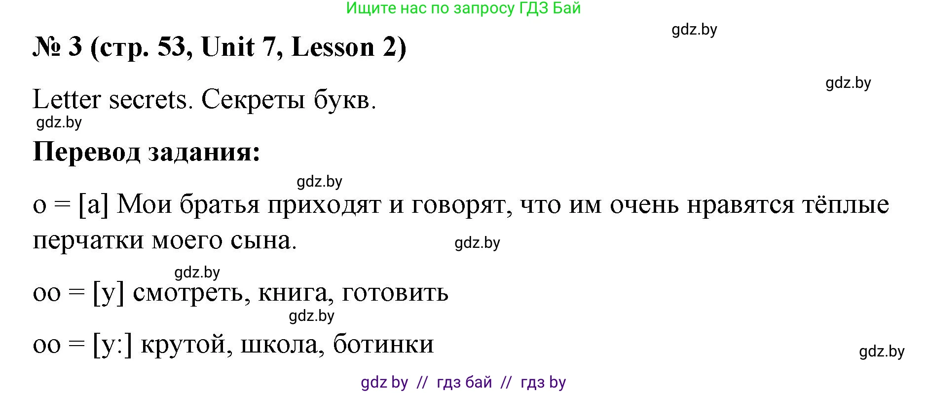 Английский язык (english), 4 класс Учебник (Student's book), авторы: Лапицкая Людмила Михайловна (Lapitskaya Ludmila), Седунова Наталья Михайловна (Sedunova Natalia), издательство Адукацыя i выхаванне, Минск, 2024, бирюзового цвета, Часть ( Part) 2, страница 53, номер 3, Решение 2