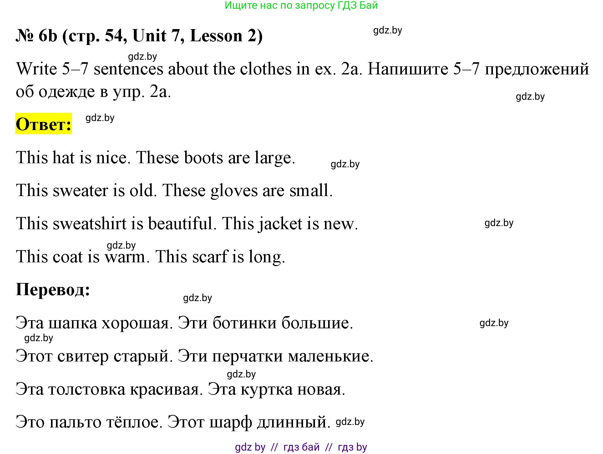 Английский язык (english), 4 класс Учебник (Student's book), авторы: Лапицкая Людмила Михайловна (Lapitskaya Ludmila), Седунова Наталья Михайловна (Sedunova Natalia), издательство Адукацыя i выхаванне, Минск, 2024, бирюзового цвета, Часть ( Part) 2, страница 54, номер 6, Решение 2 (продолжение 2)